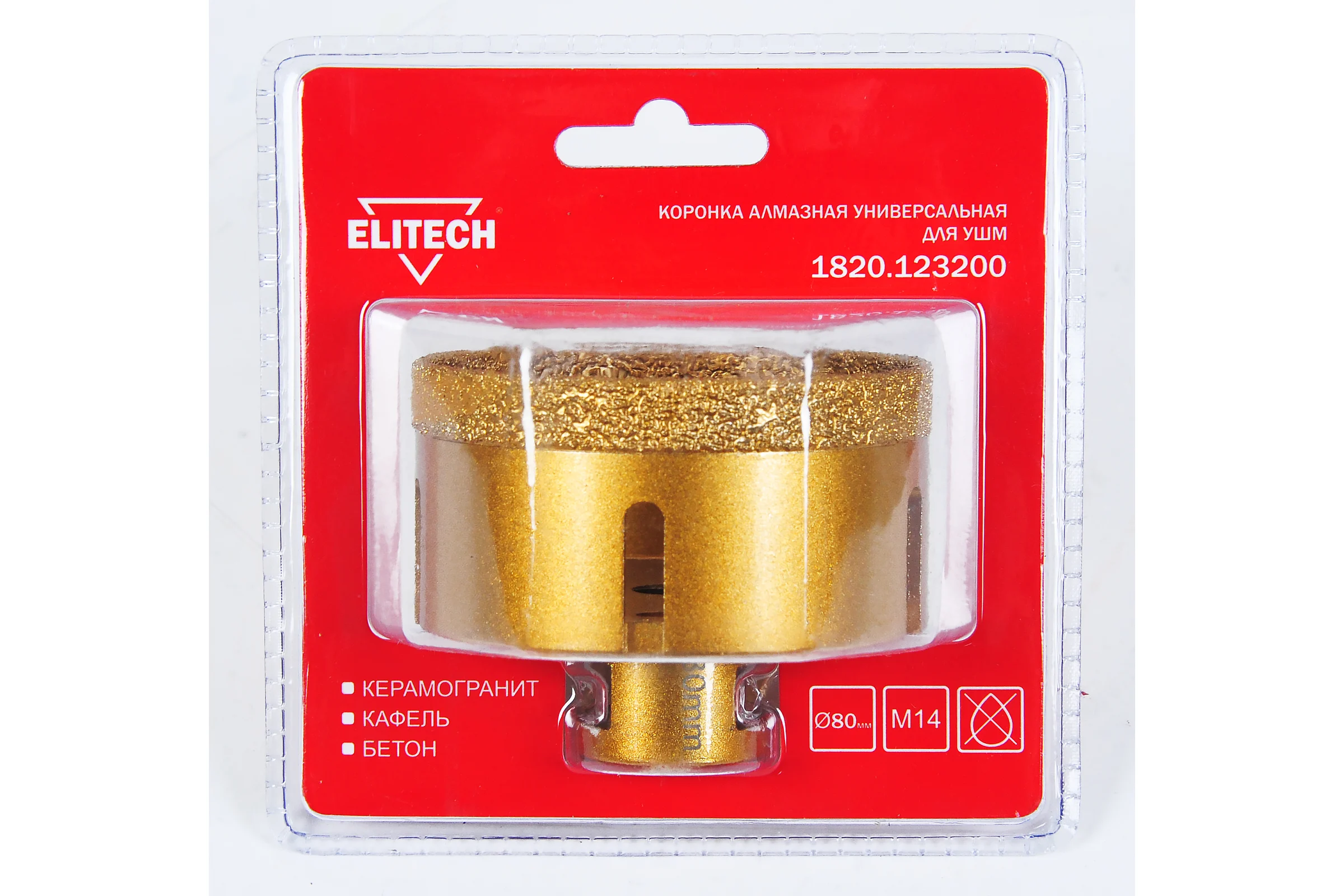 Коронка алмазная (80 мм; М14) ELITECH 1820.123200
