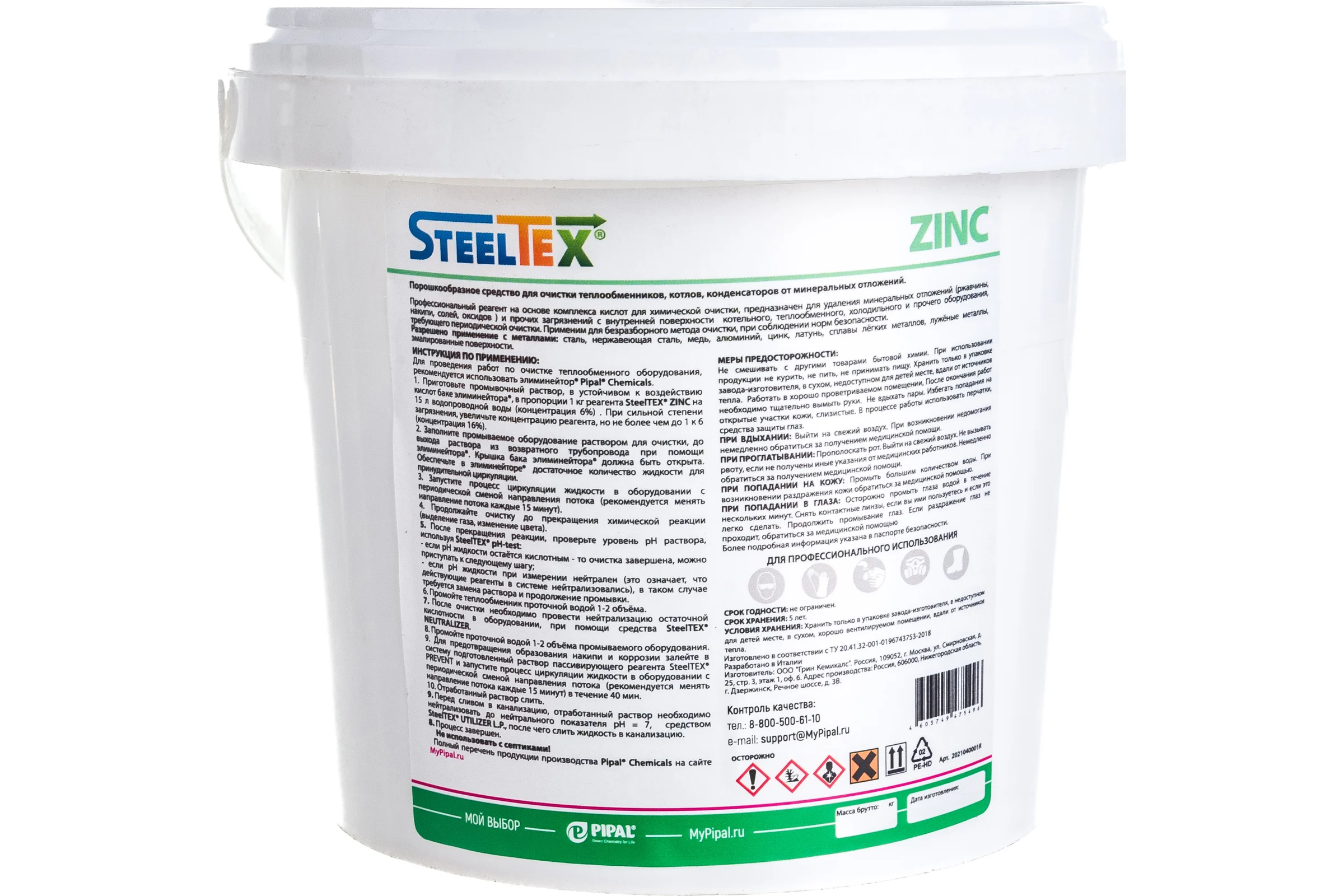 Порошковый реагент для промывки теплообменников SteelTEX ZINC 2021040001R