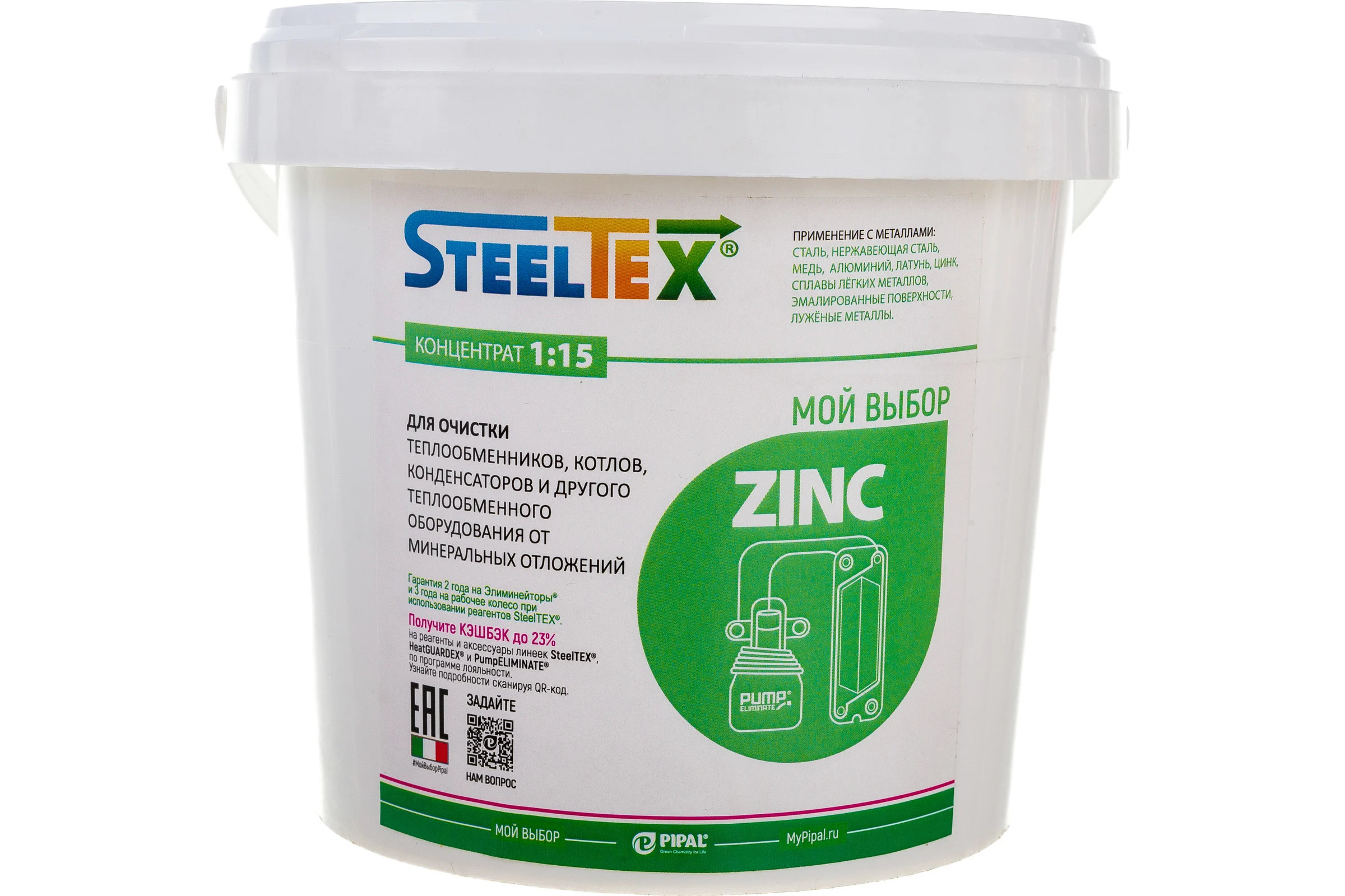 Порошковый реагент для промывки теплообменников SteelTEX ZINC 2021040001R