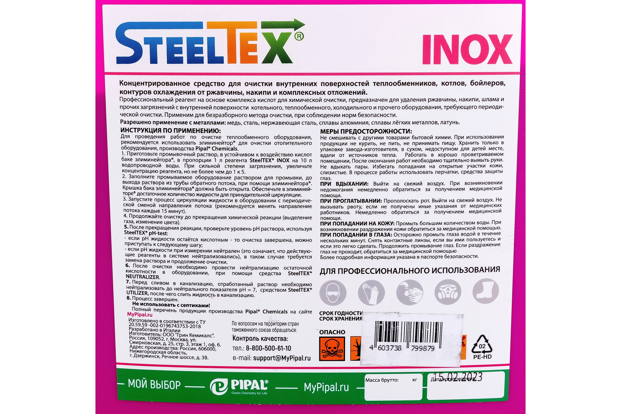 Реагент для промывки теплообменников SteelTEX INOX 2021030010