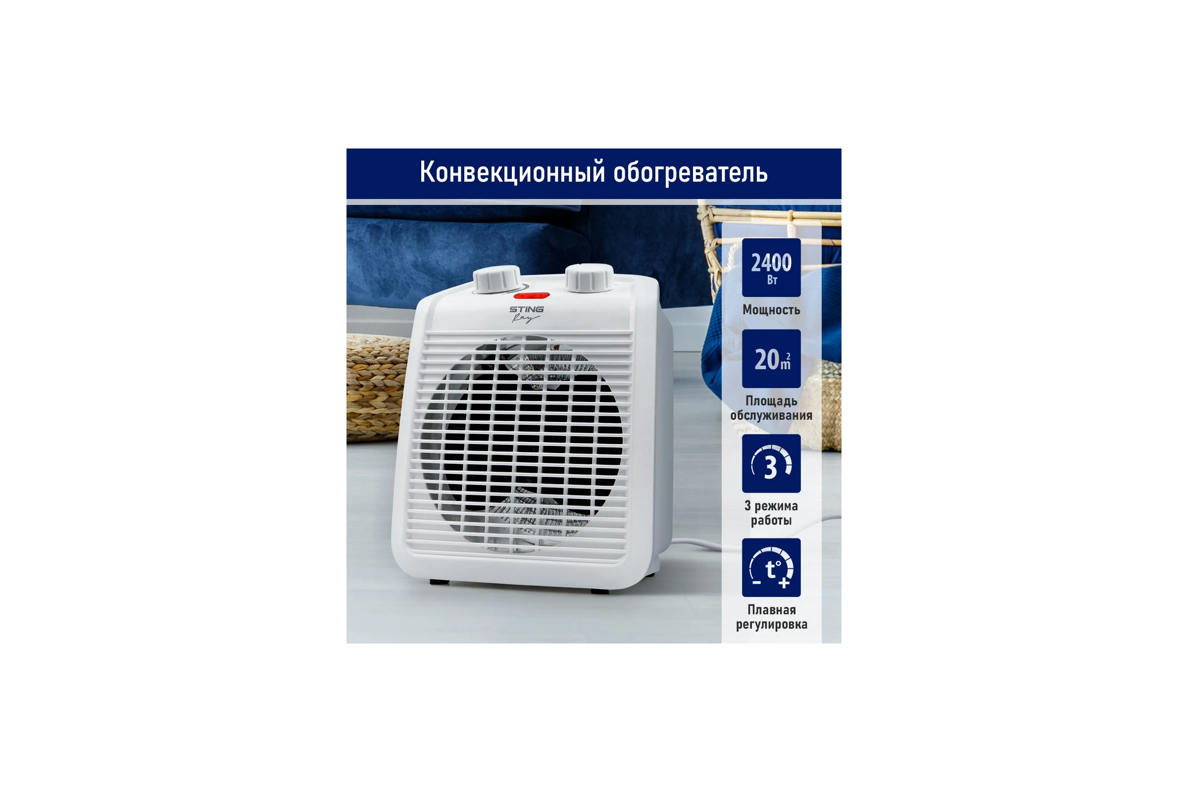 Тепловентилятор STINGRAY ST-FH1069A белый 41671