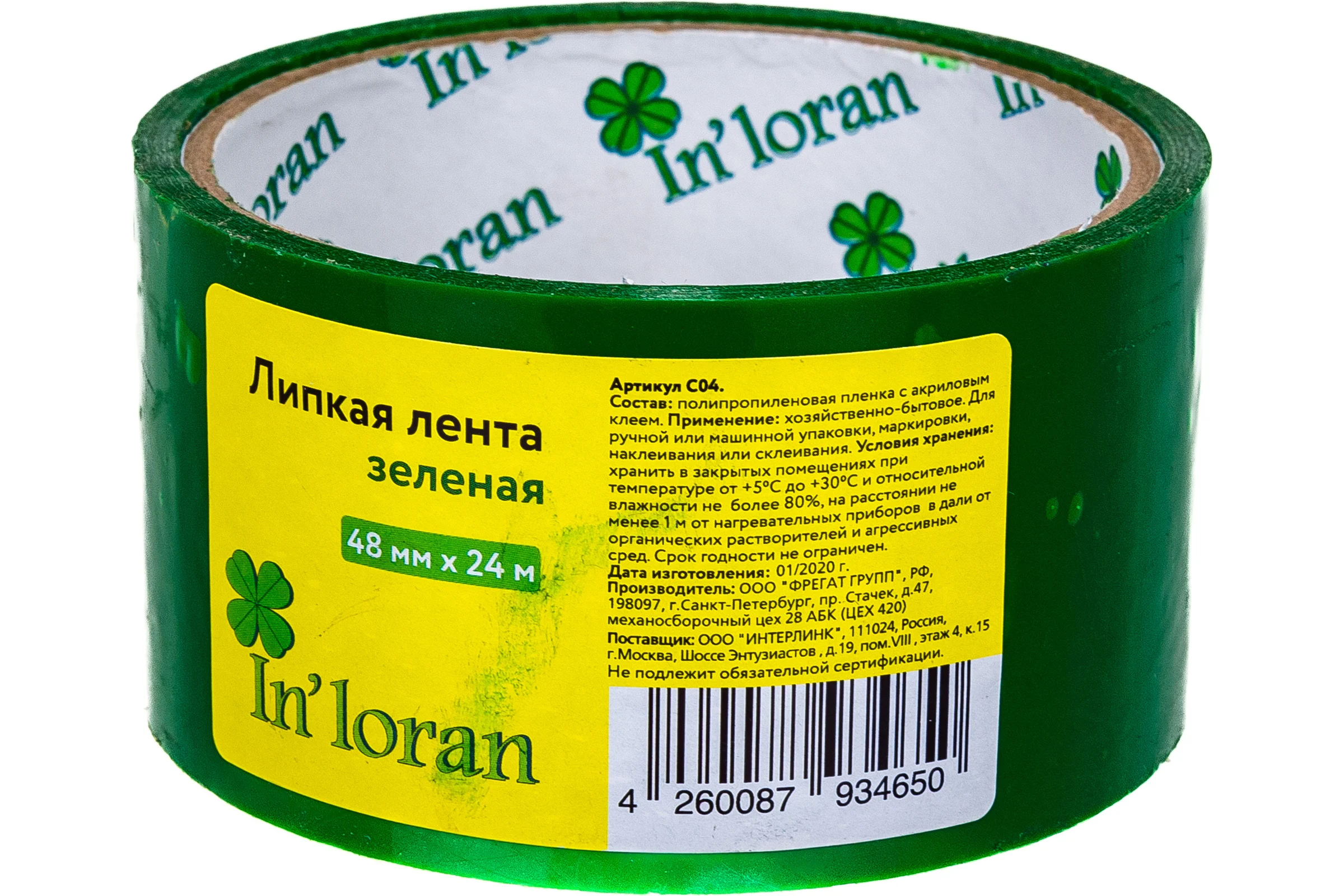 Липкая лента In'Loran 48 мм х 24 м, зеленая С04
