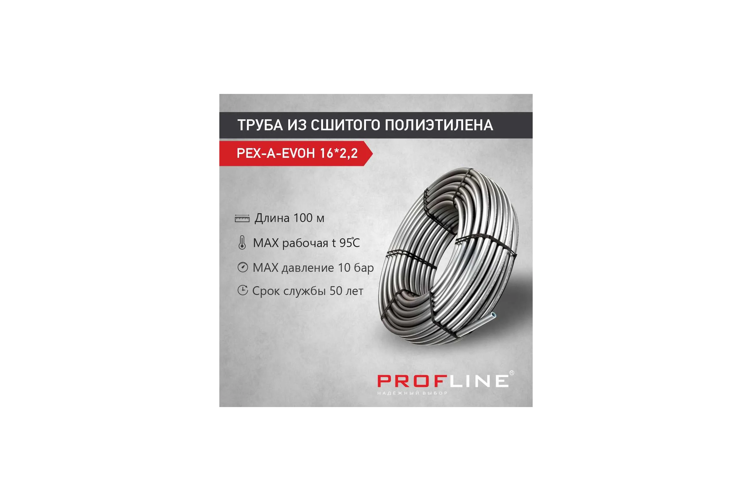 Труба из сшитого полиэтилена PROFLINE PEX-A-EVOH 16х2.2, 100 м, серая УТ-00046583