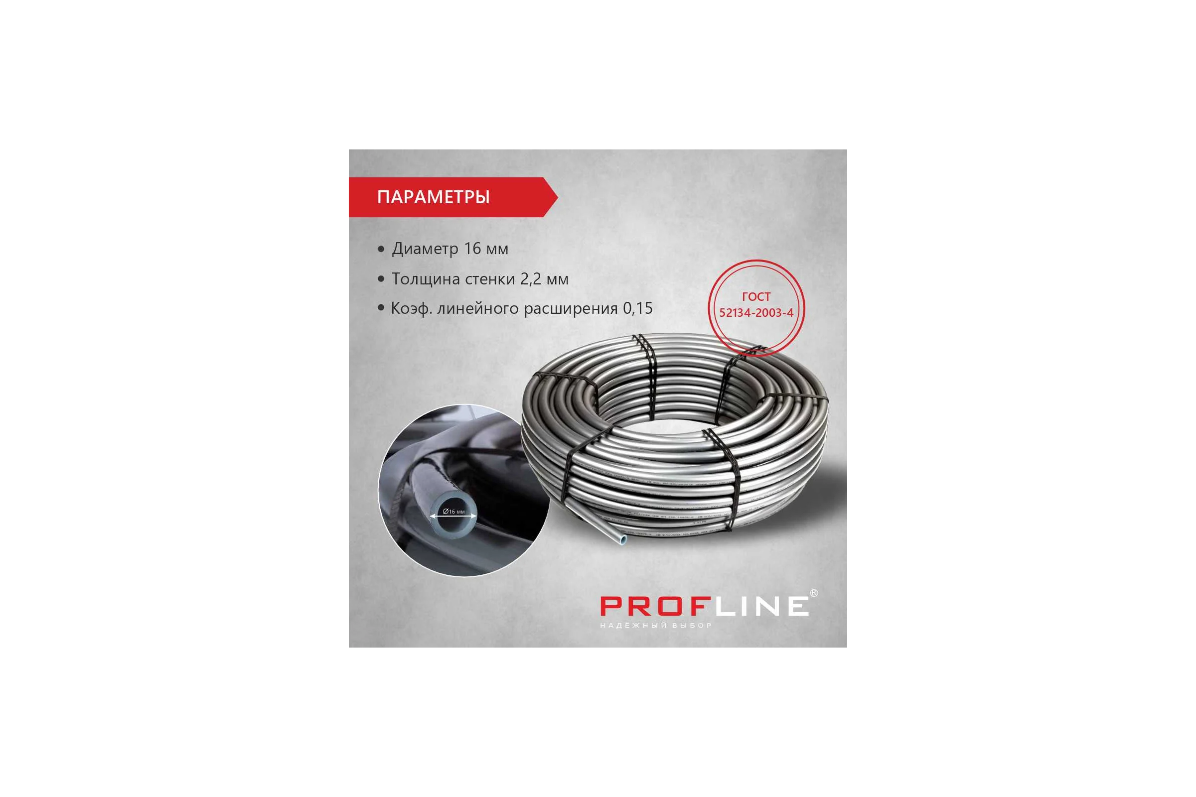 Труба из сшитого полиэтилена PROFLINE PEX-A-EVOH 16х2.2, 100 м, серая УТ-00046583