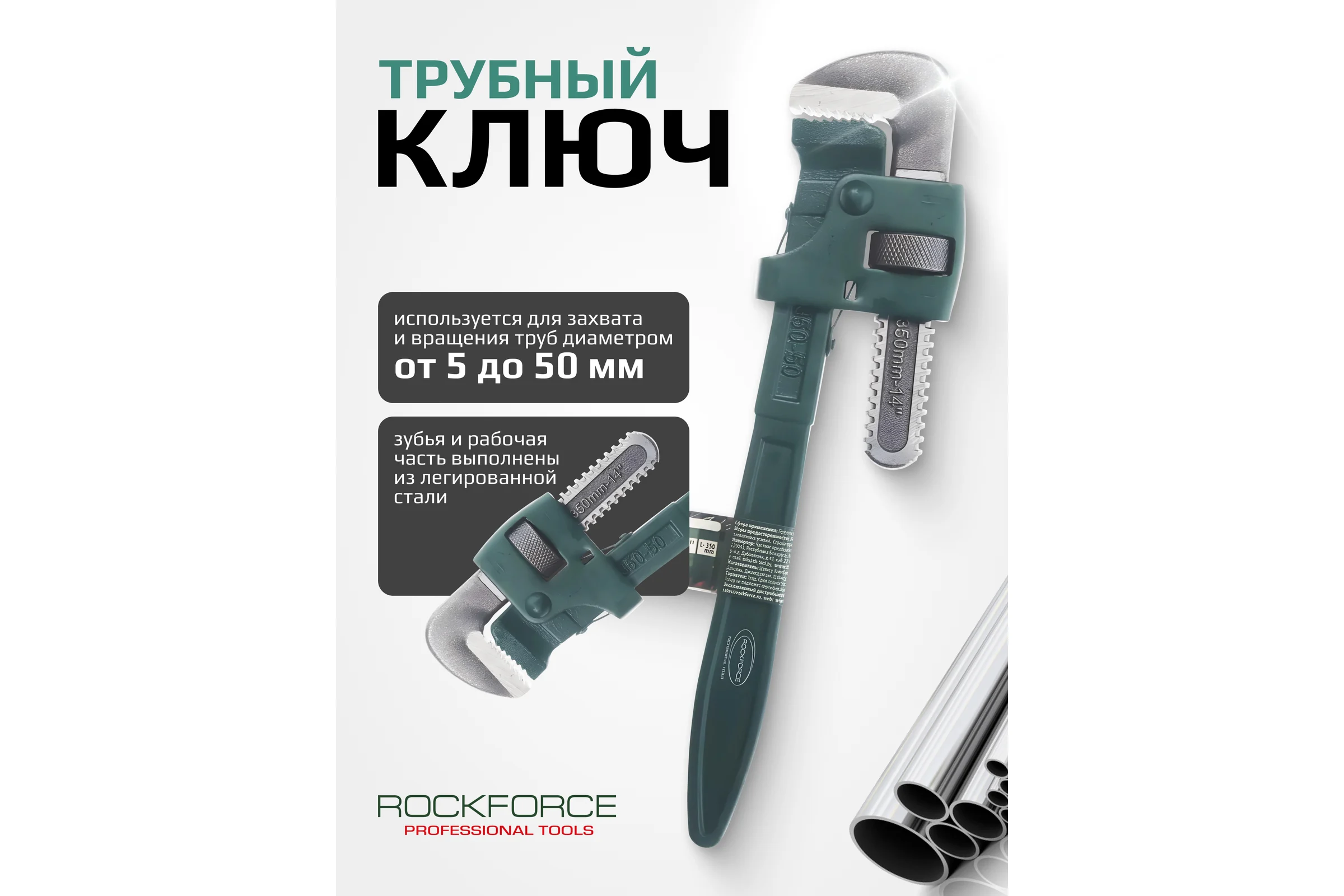 Ключ трубный Rockforce 14 350мм RF-68414B(26028)