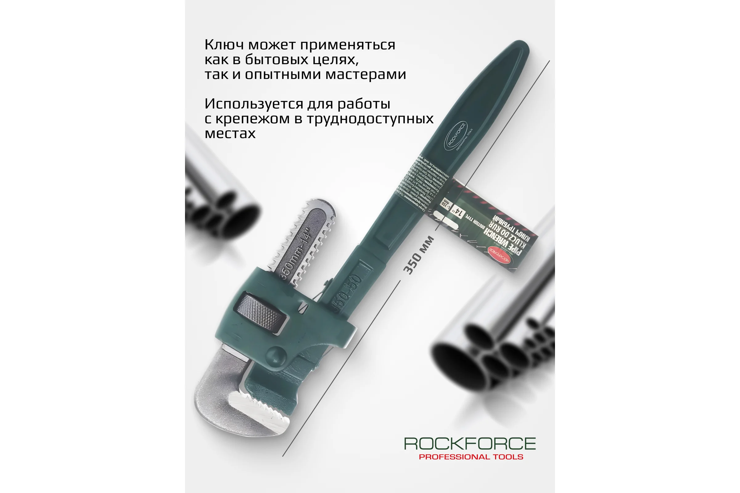 Ключ трубный Rockforce 14 350мм RF-68414B(26028)