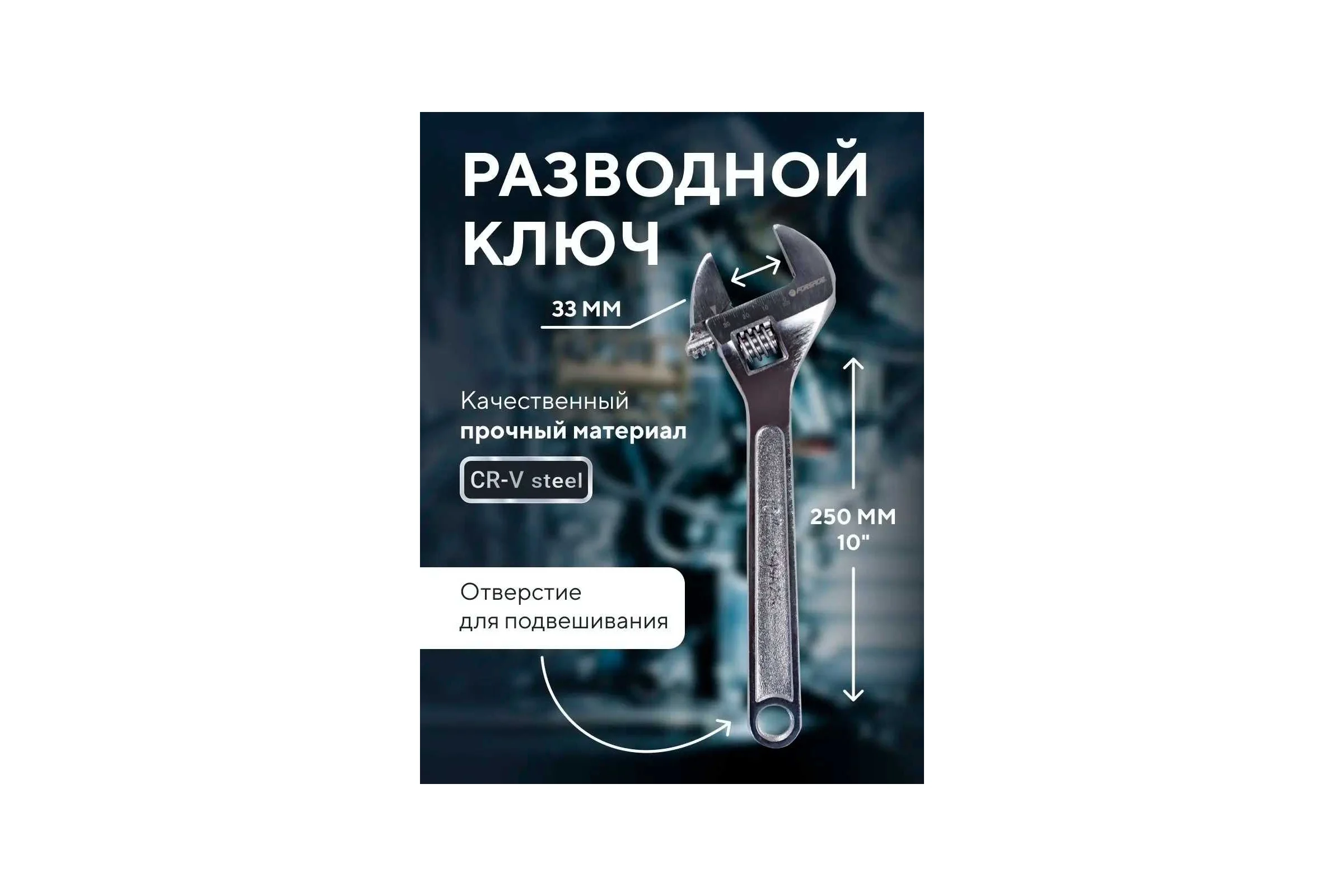 Ключ разводной Rockforce 10-250мм RF-649A250(26481)