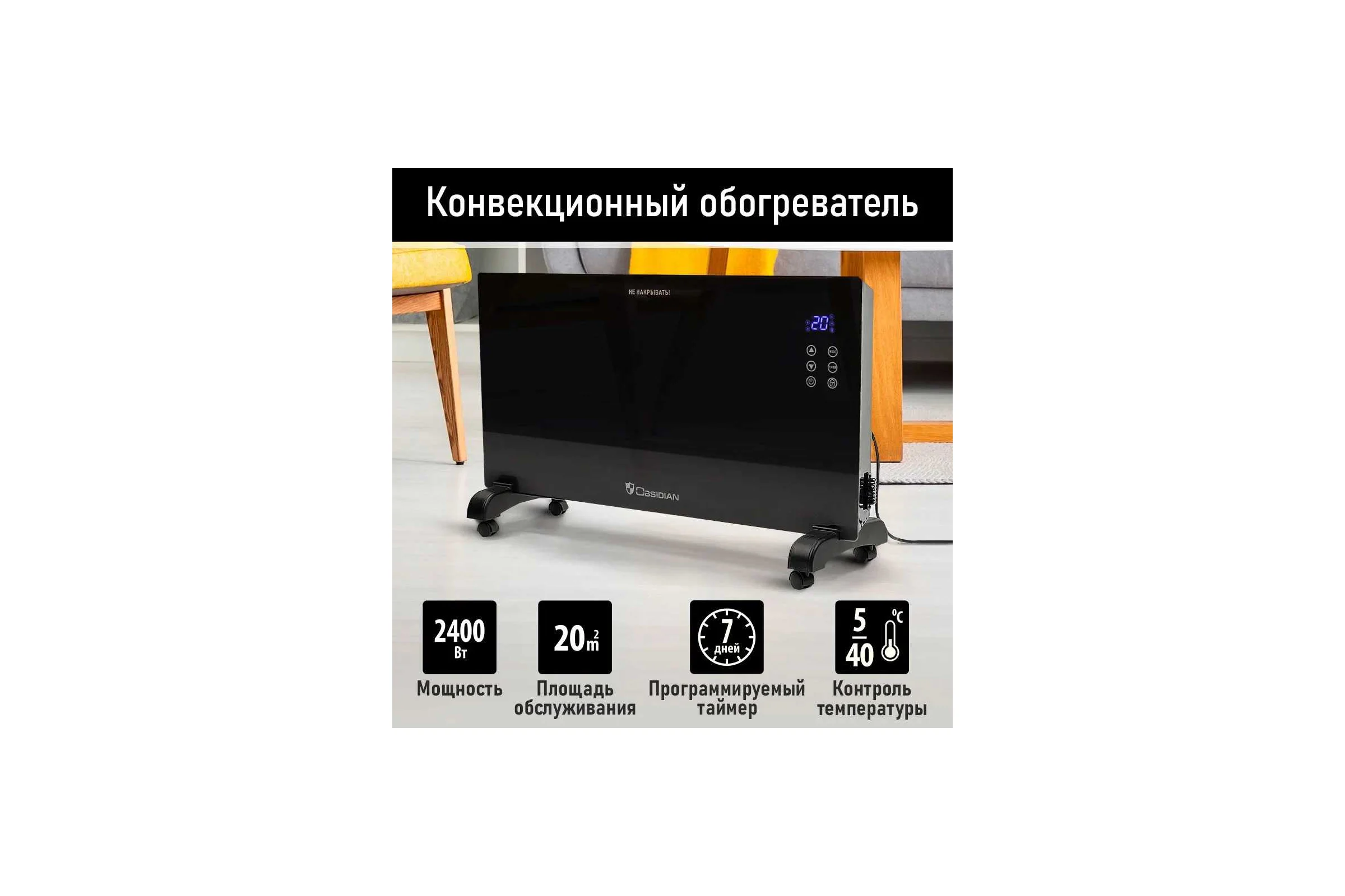 Конвекционный обогреватель OBSIDIAN BS-CH2170A черный 41532