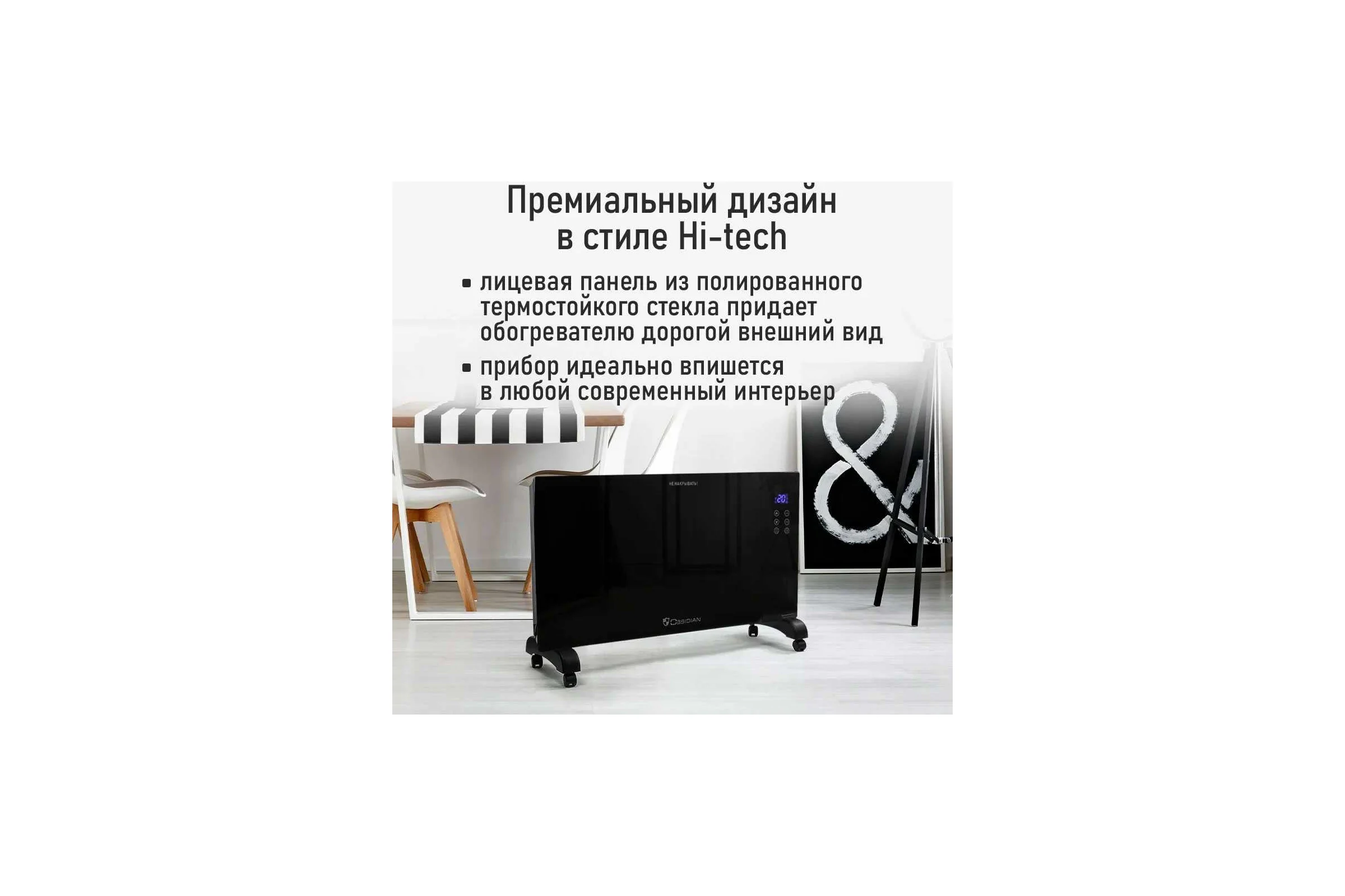 Конвекционный обогреватель OBSIDIAN BS-CH2170A черный 41532