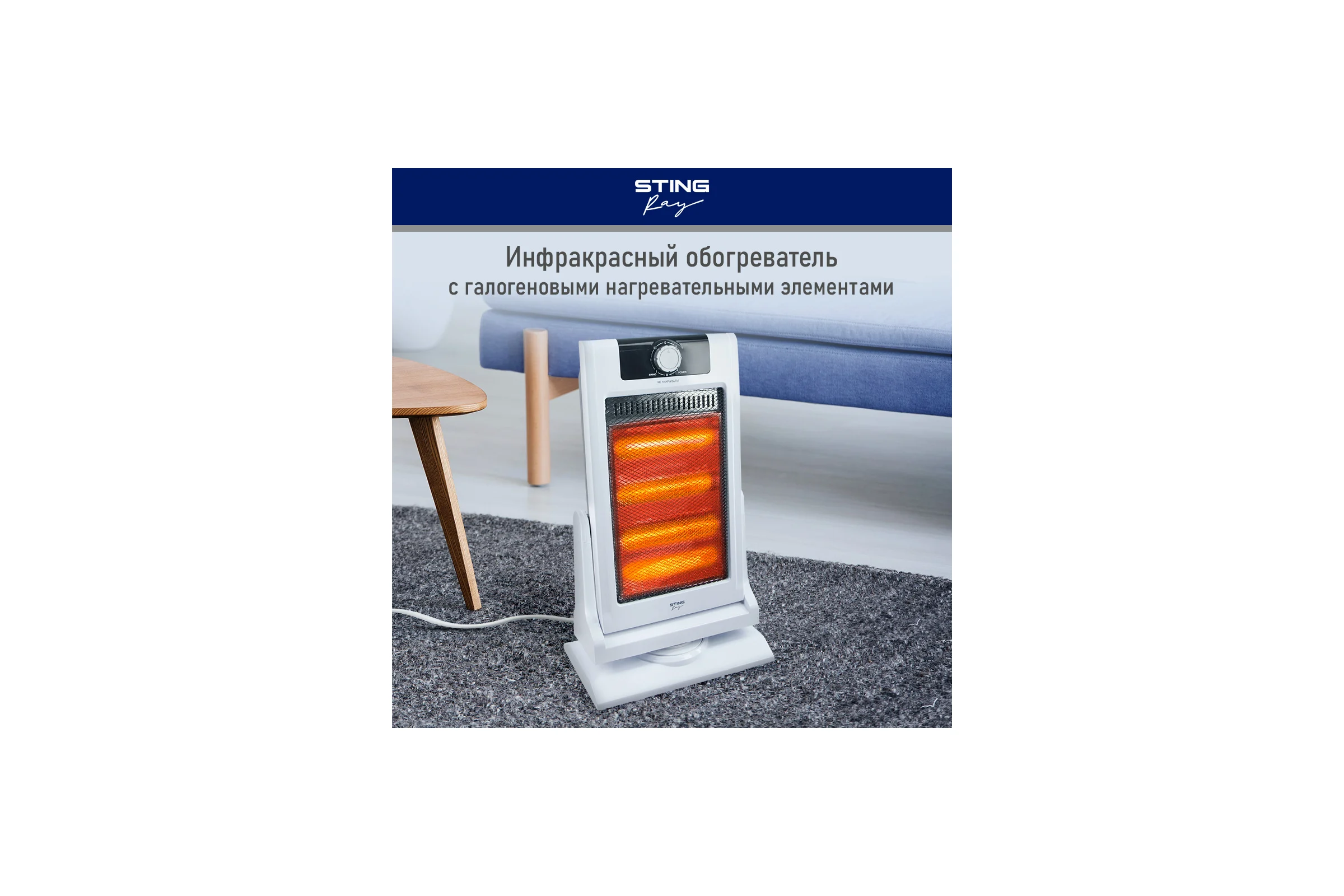 Инфракрасный обогреватель STINGRAY ST-IH1083A белый 41524