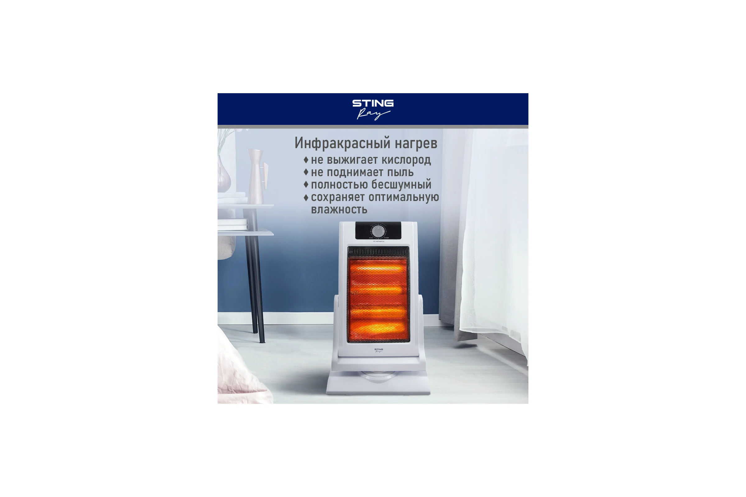 Инфракрасный обогреватель STINGRAY ST-IH1083A белый 41524
