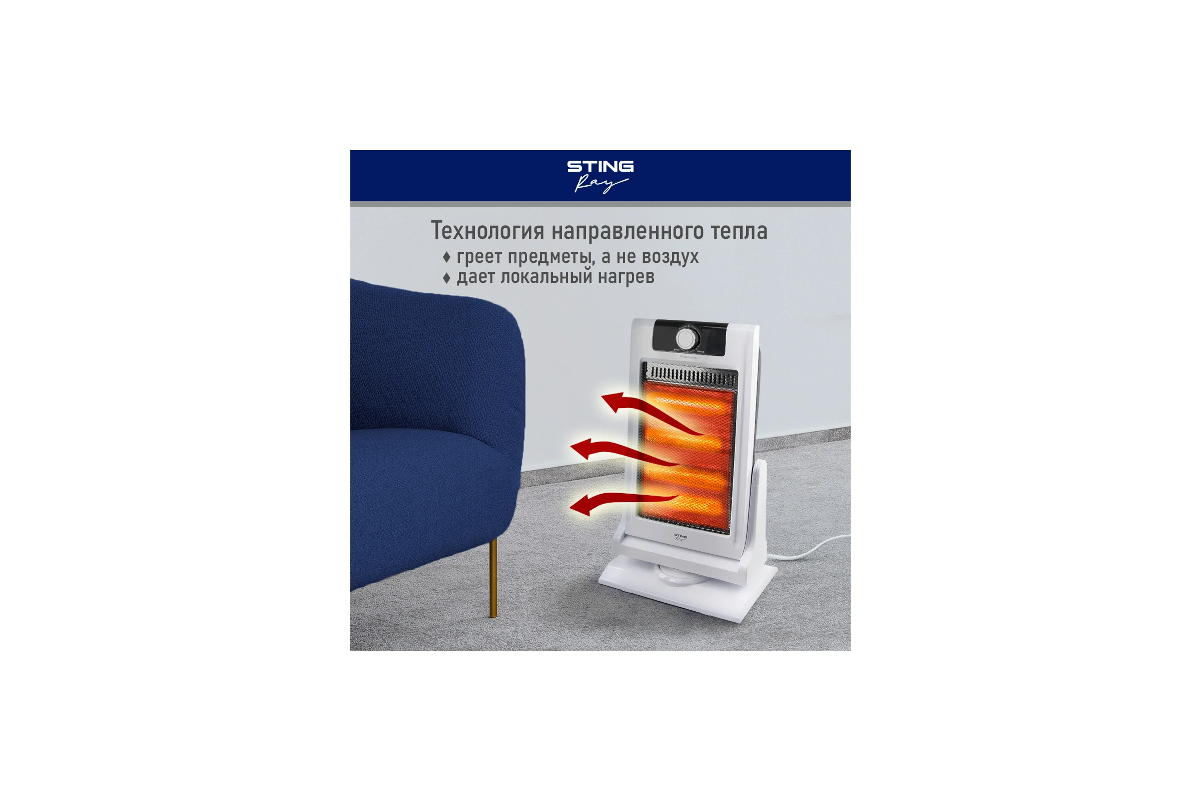 Инфракрасный обогреватель STINGRAY ST-IH1083A белый 41524