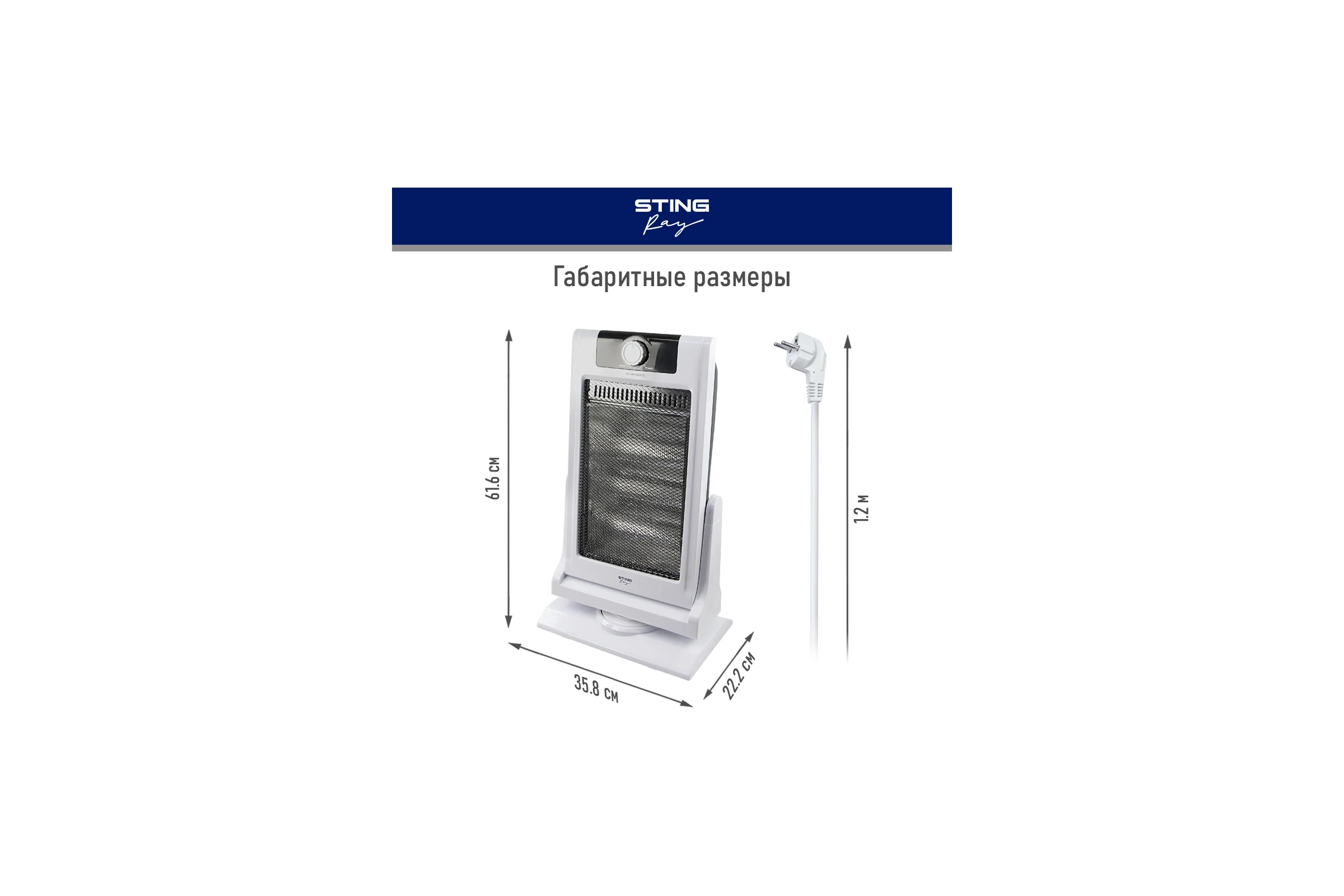 Инфракрасный обогреватель STINGRAY ST-IH1083A белый 41524