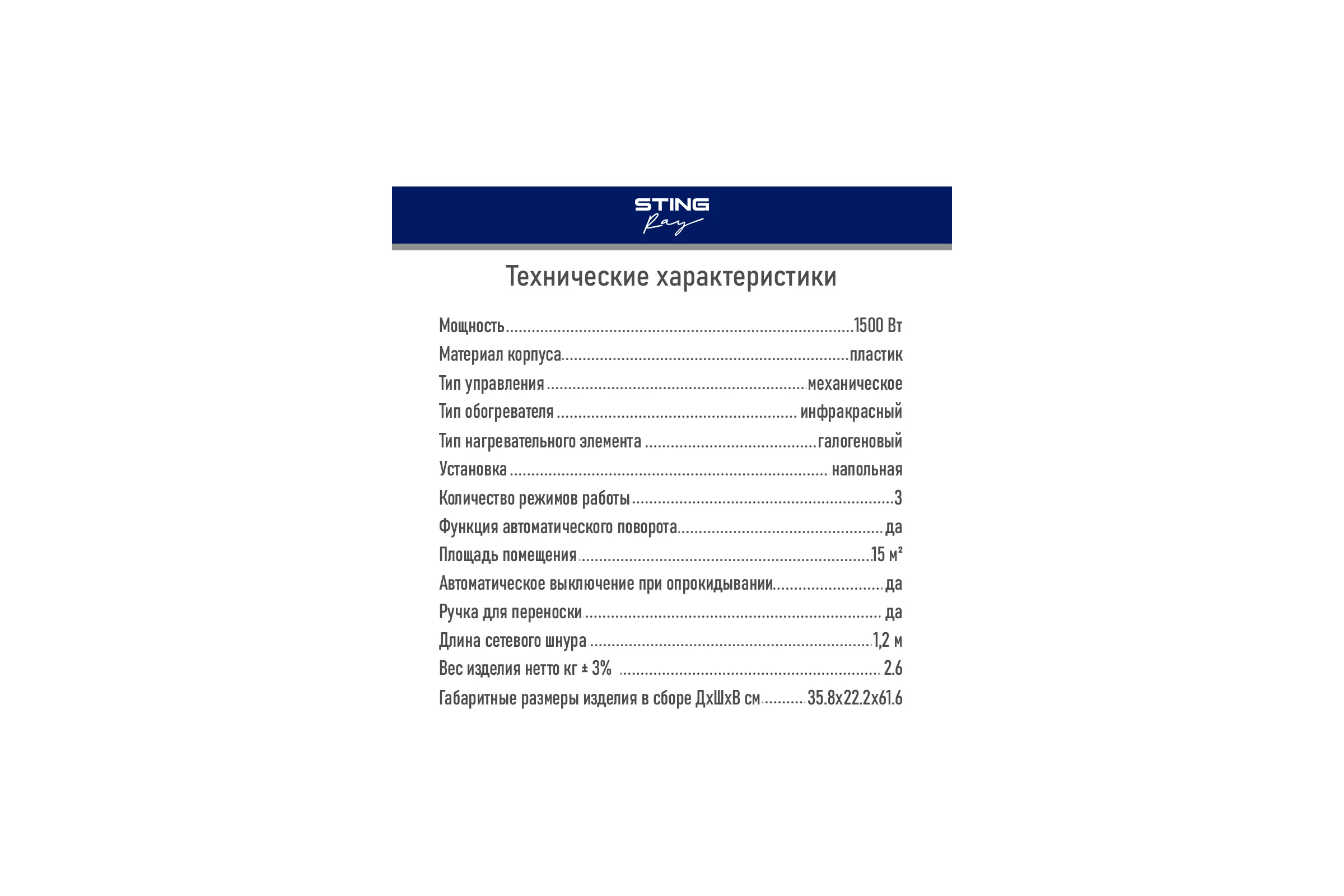 Инфракрасный обогреватель STINGRAY ST-IH1083A белый 41524