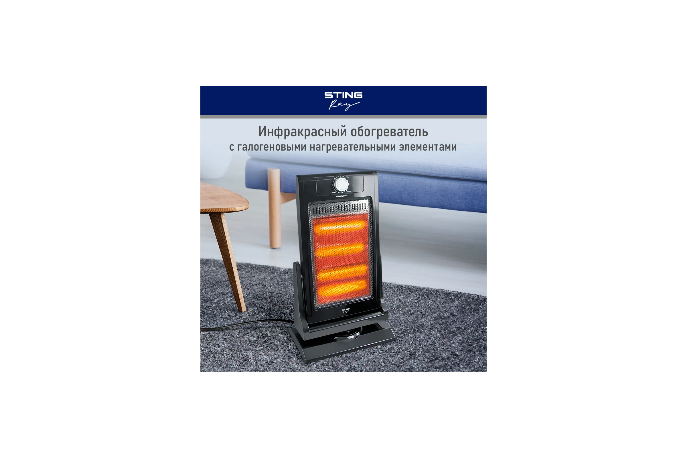 Инфракрасный обогреватель STINGRAY ST-IH1083A черный 41525