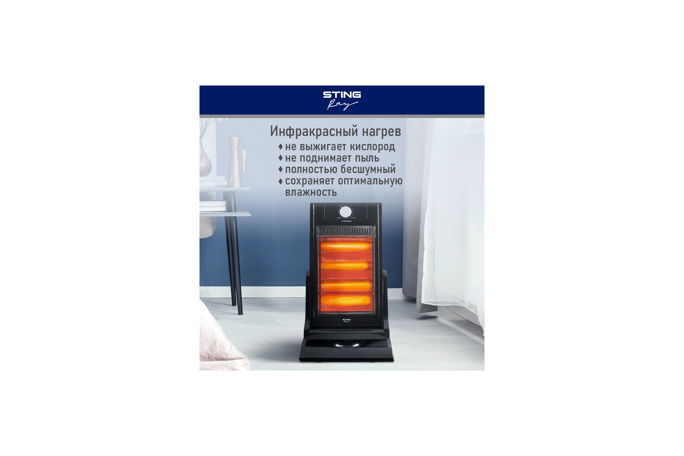 Инфракрасный обогреватель STINGRAY ST-IH1083A черный 41525
