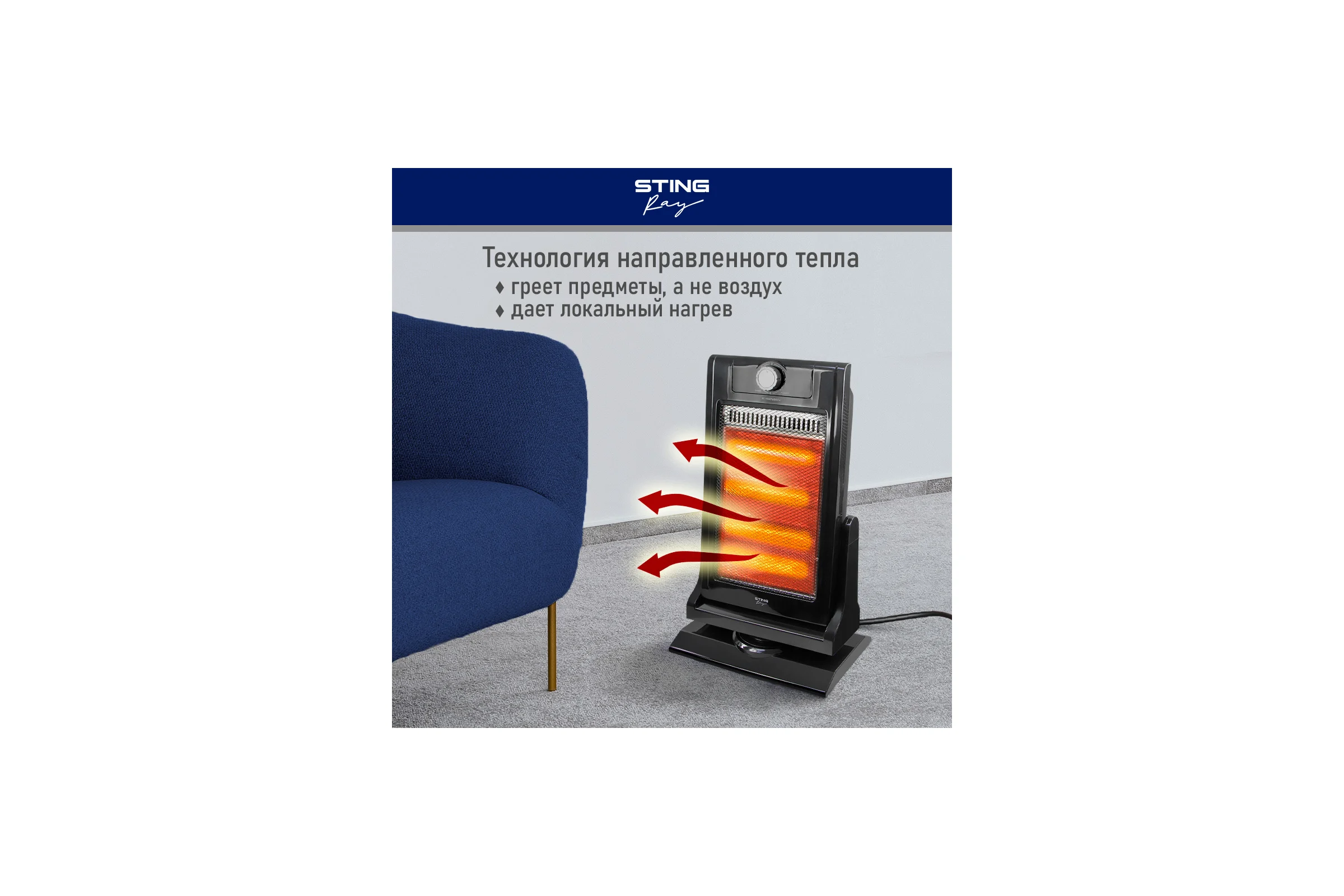 Инфракрасный обогреватель STINGRAY ST-IH1083A черный 41525