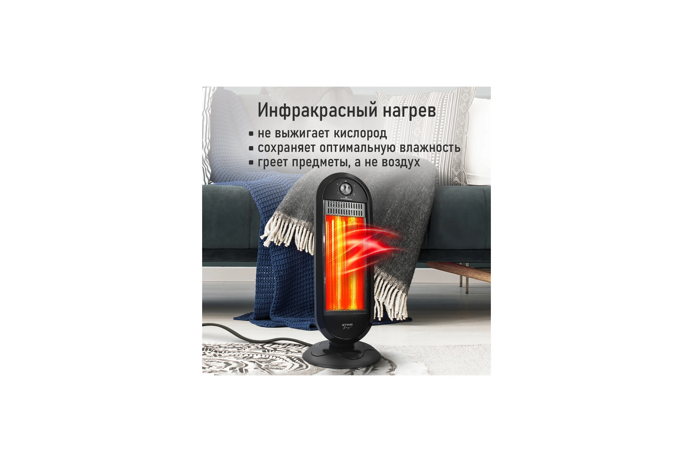 Инфракрасный обогреватель STINGRAY ST-IH1085A черный 41535