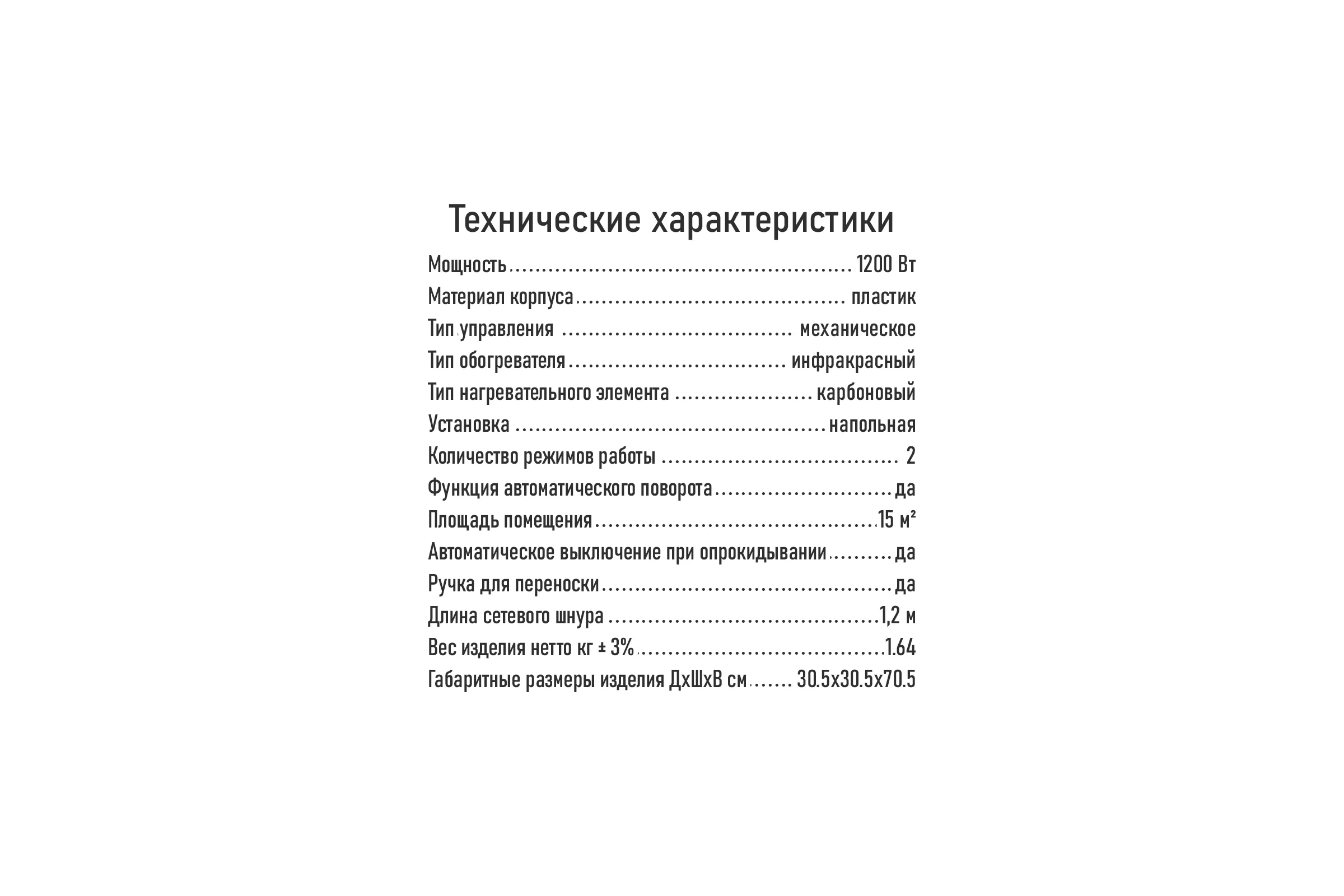 Инфракрасный обогреватель STINGRAY ST-IH1085A черный 41535