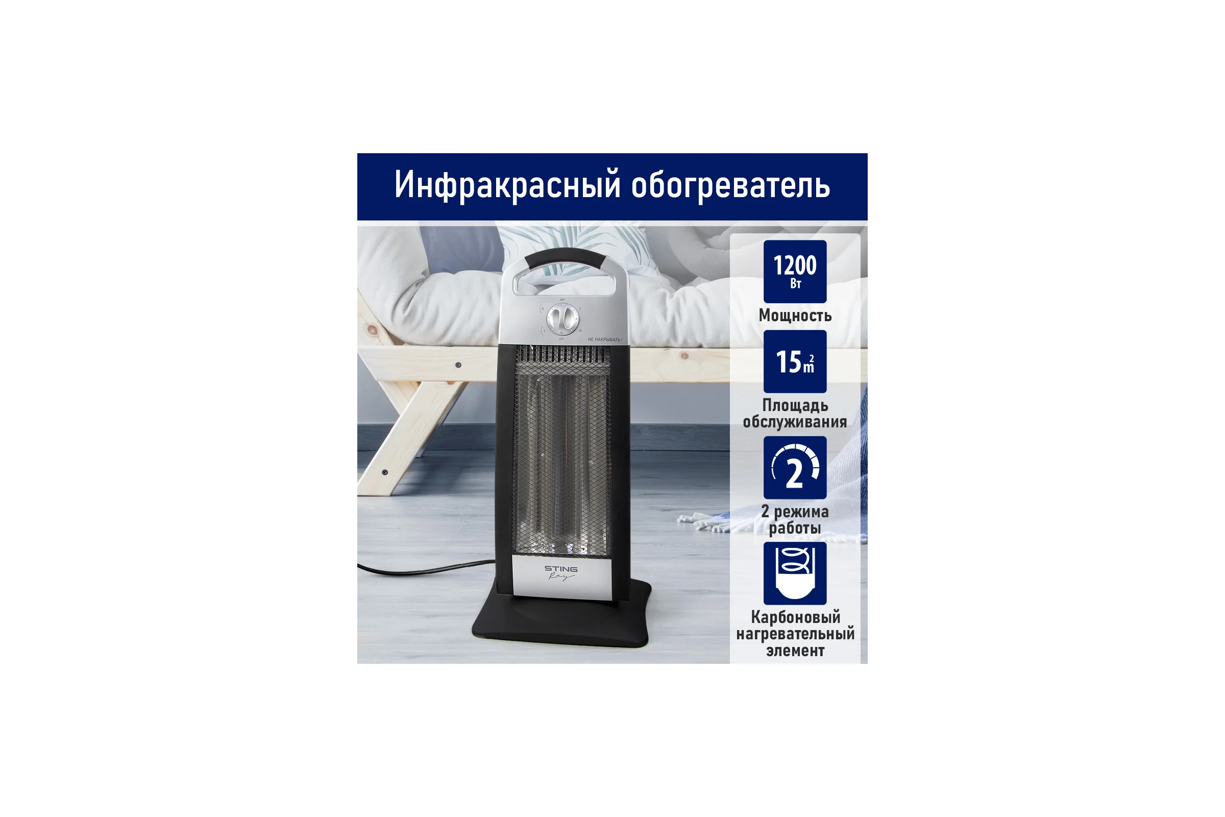 Инфракрасный обогреватель STINGRAY ST-IH1086A черный/серебро 41536