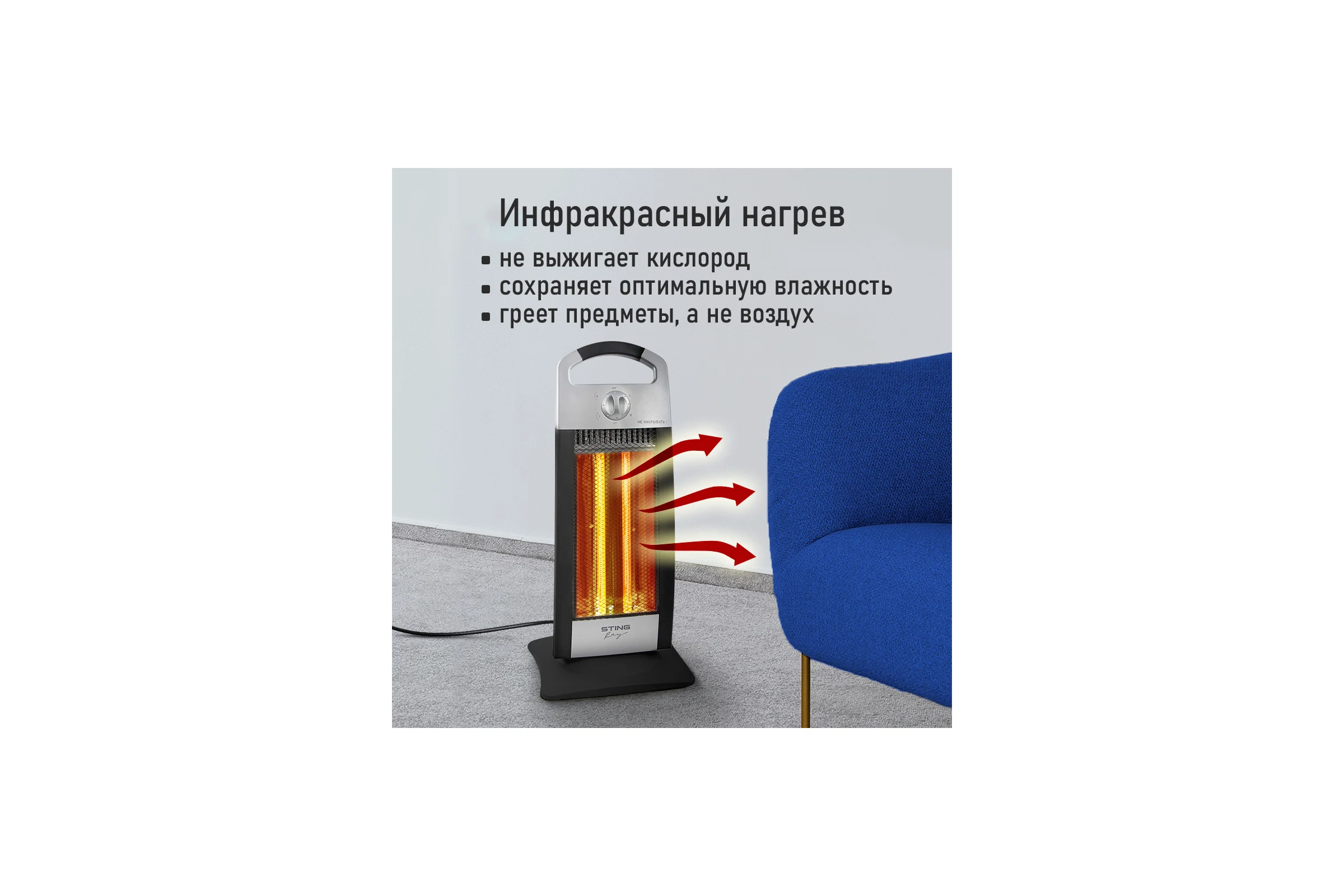 Инфракрасный обогреватель STINGRAY ST-IH1086A черный/серебро 41536