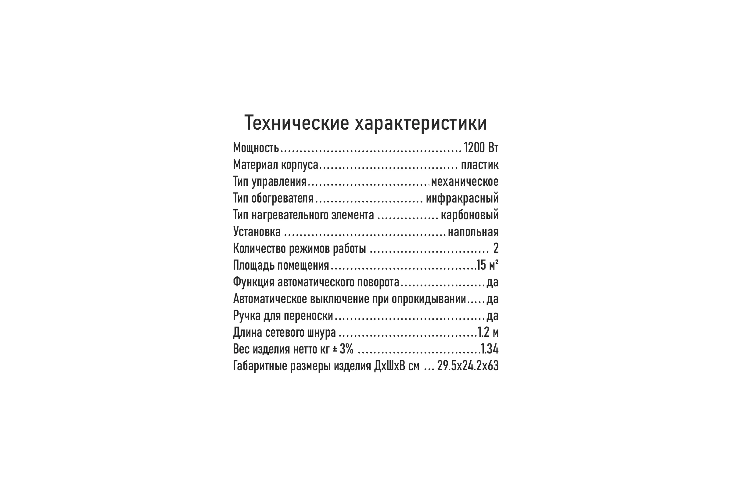Инфракрасный обогреватель STINGRAY ST-IH1086A черный/серебро 41536