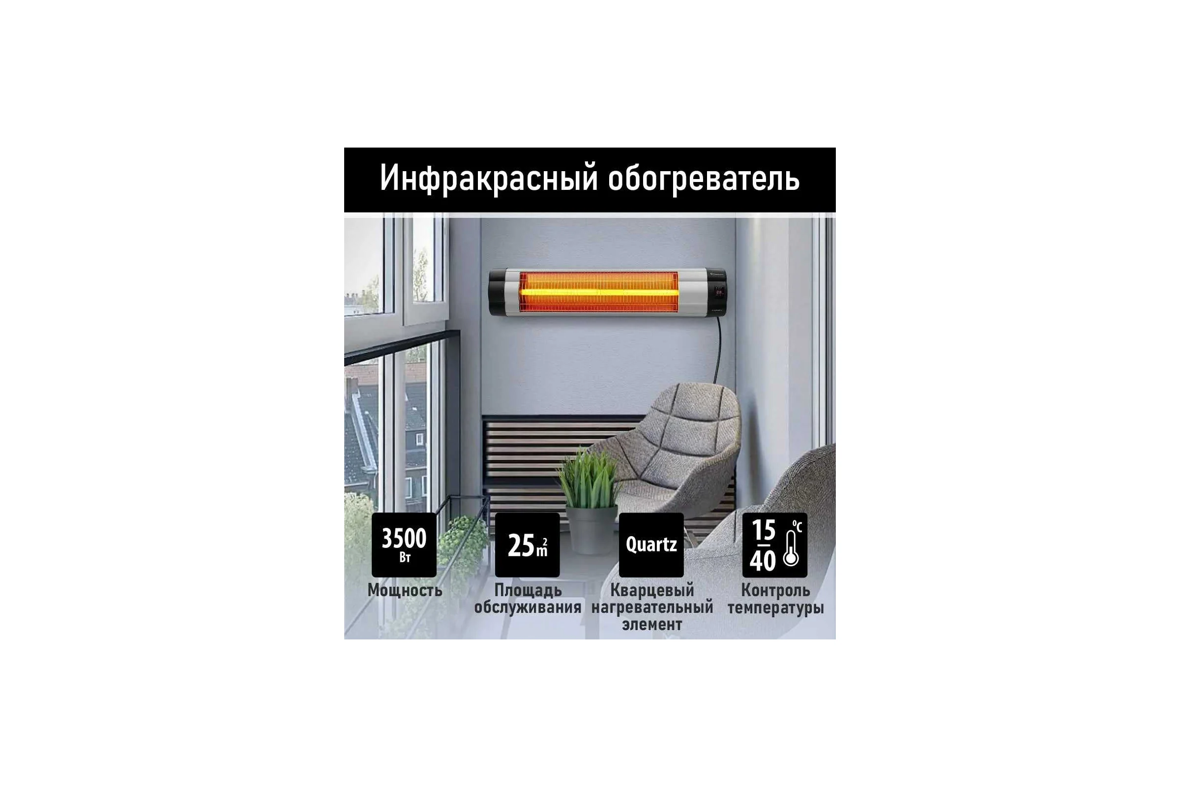 Инфракрасный обогреватель OBSIDIAN BS-IH2100A 41530