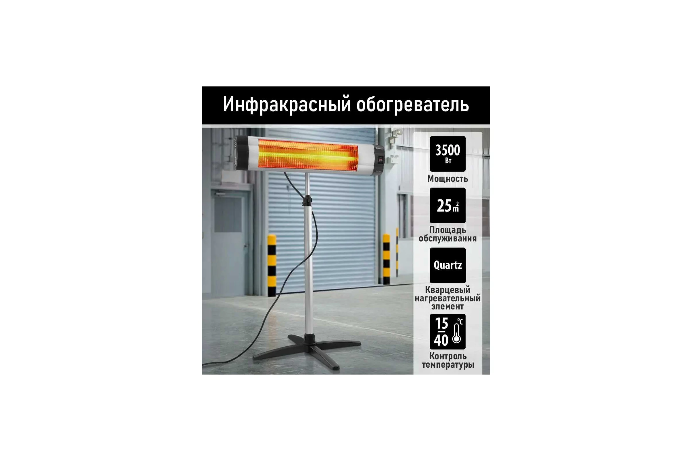 Инфракрасный обогреватель OBSIDIAN BS-IH2100B 41531
