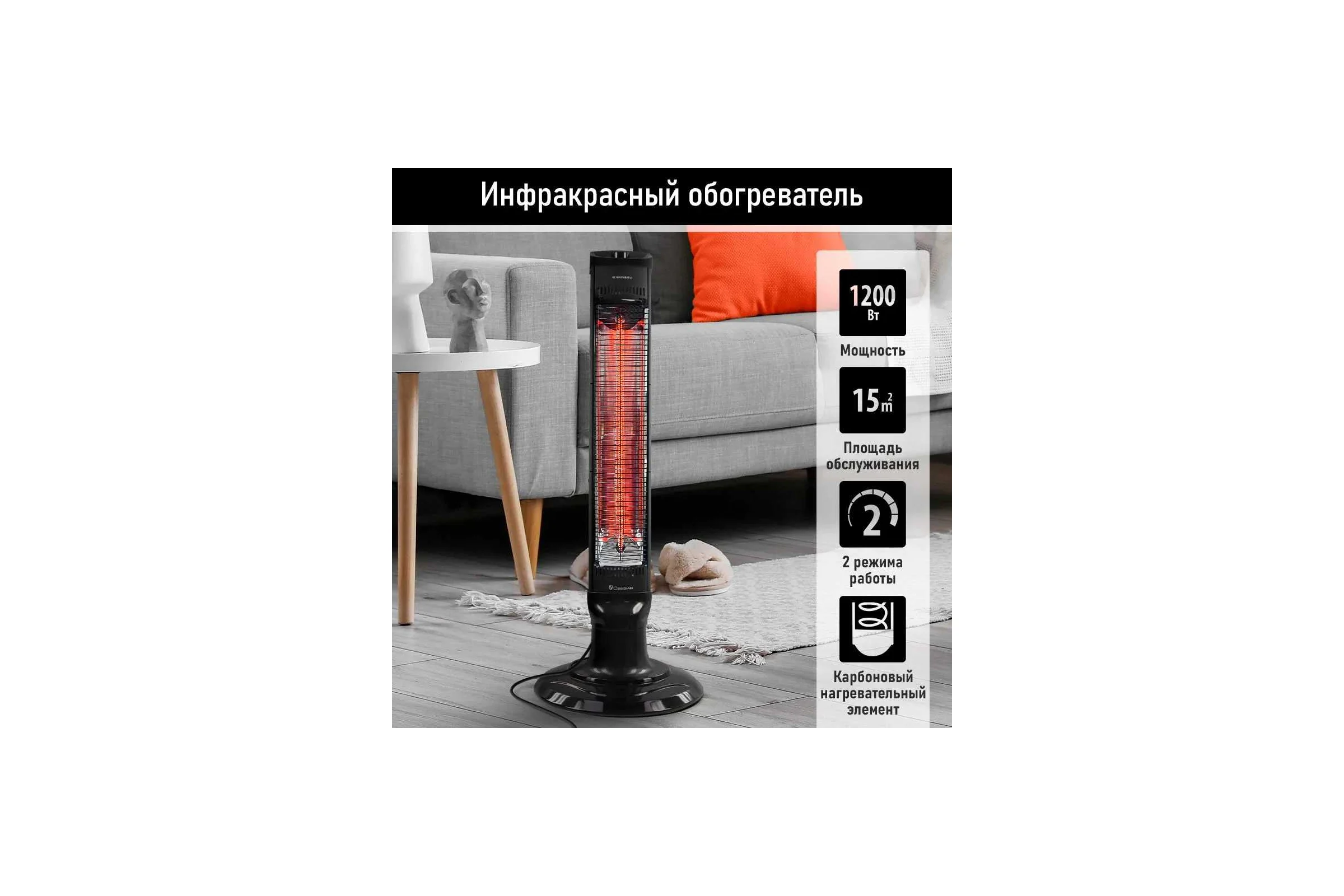 Инфракрасный обогреватель OBSIDIAN BS-IH2102A черный 41538