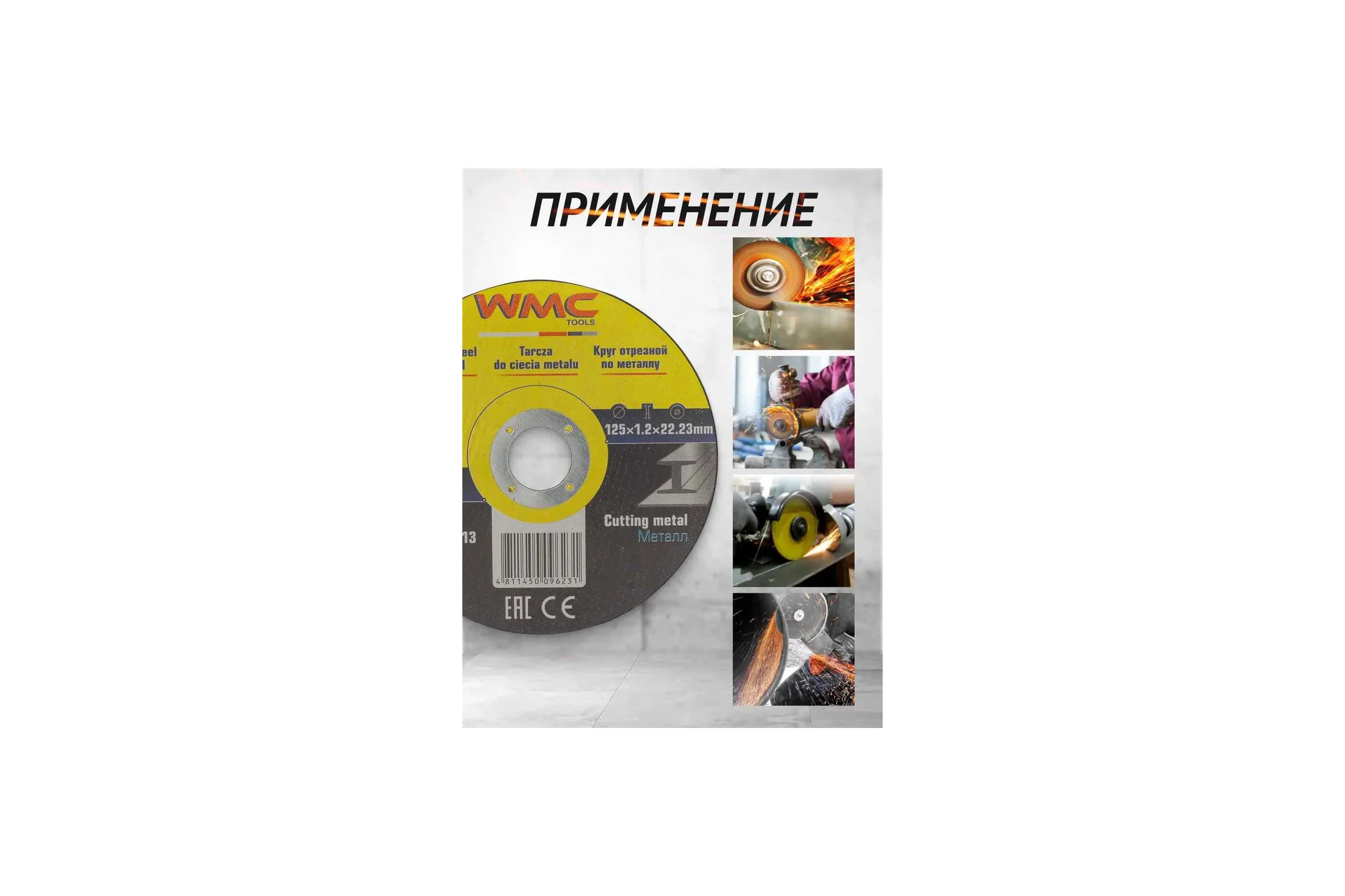 Круг отрезной абразивный 125x1.2x22.2 мм, 50 шт WMC TOOLS WMC-CW505/50шт к-т/(56736)