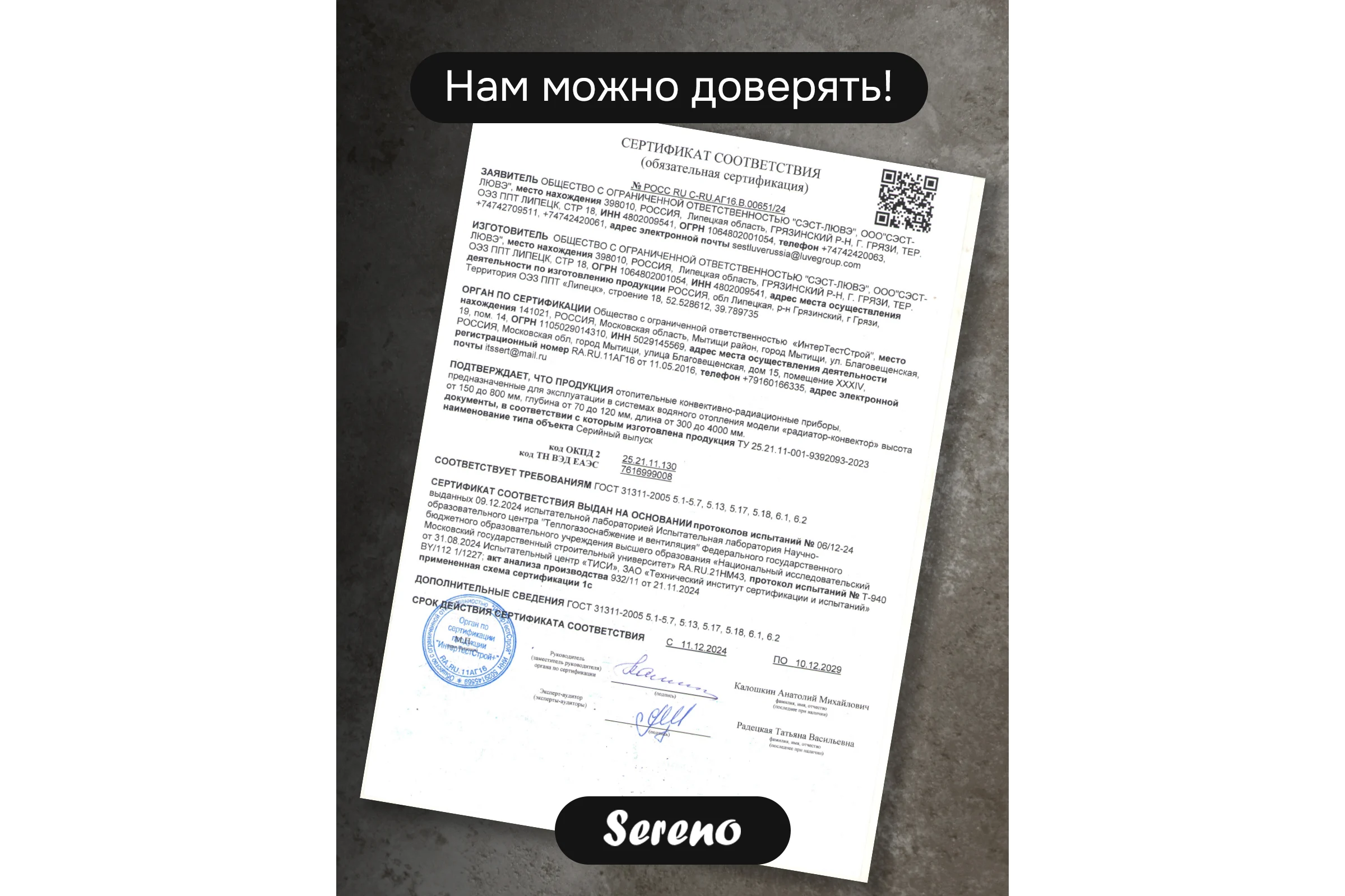 Дизайн-радиатор Sereno SLK-SBP-500-850-7016-0-0 10269627
