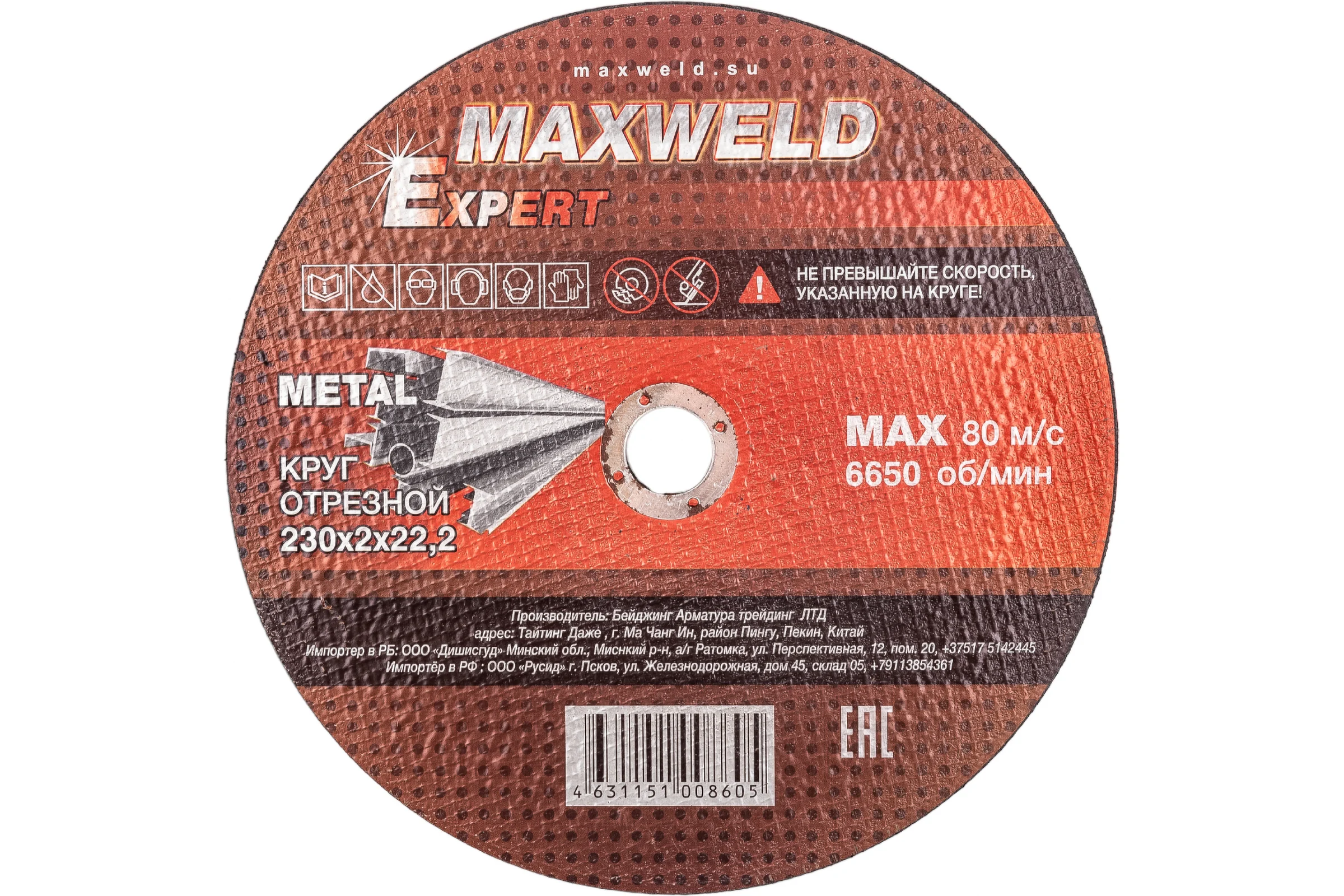 Круг отрезной для металла EXPERT (230х2х22.2 мм) MAXWELD KREX2302
