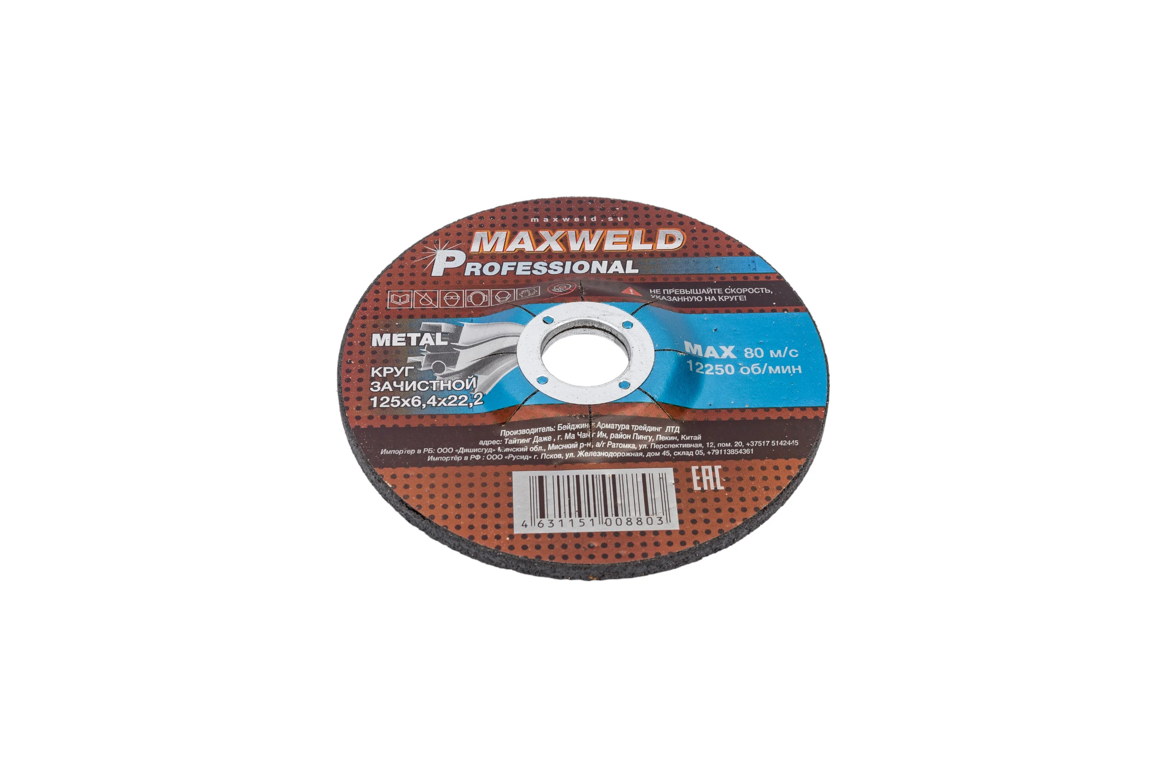 Круг зачистной для металла PROFESSIONAL (125х6.4х22.2 мм) MAXWELD KRPR12564