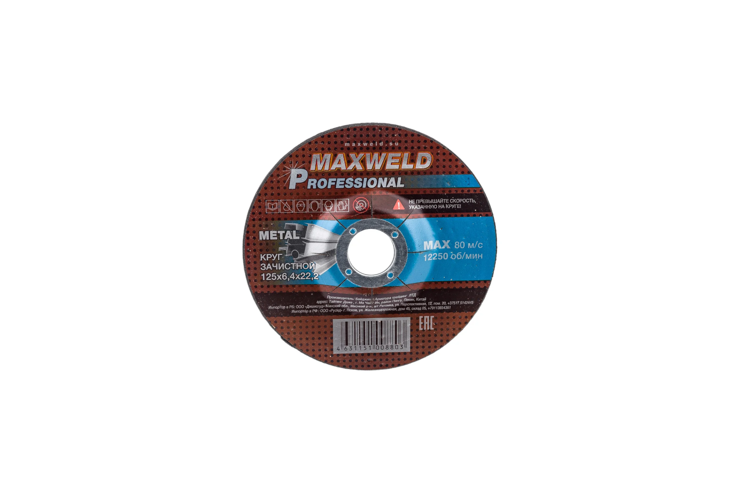 Круг зачистной для металла PROFESSIONAL (125х6.4х22.2 мм) MAXWELD KRPR12564