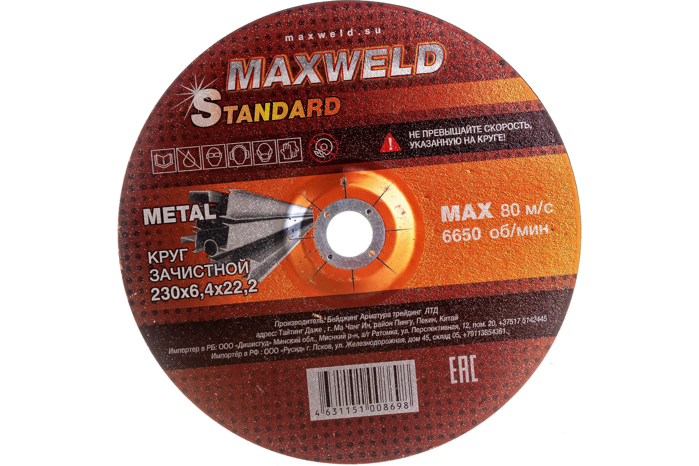Круг зачистной для металла STANDART (230х6.4х22.2 мм) MAXWELD KRST23064