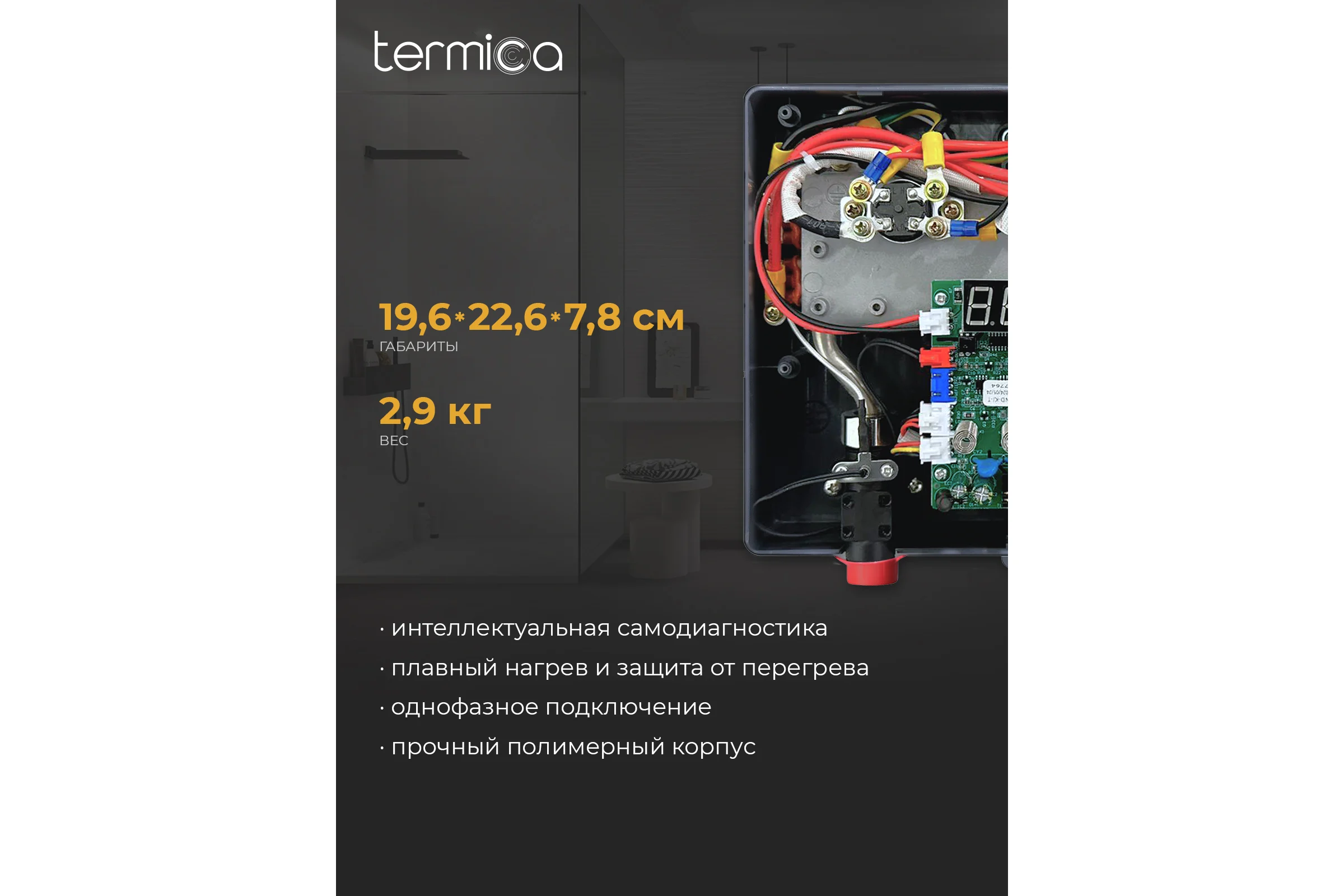 Электрический проточный водонагреватель Termica NIXY 60 91210260