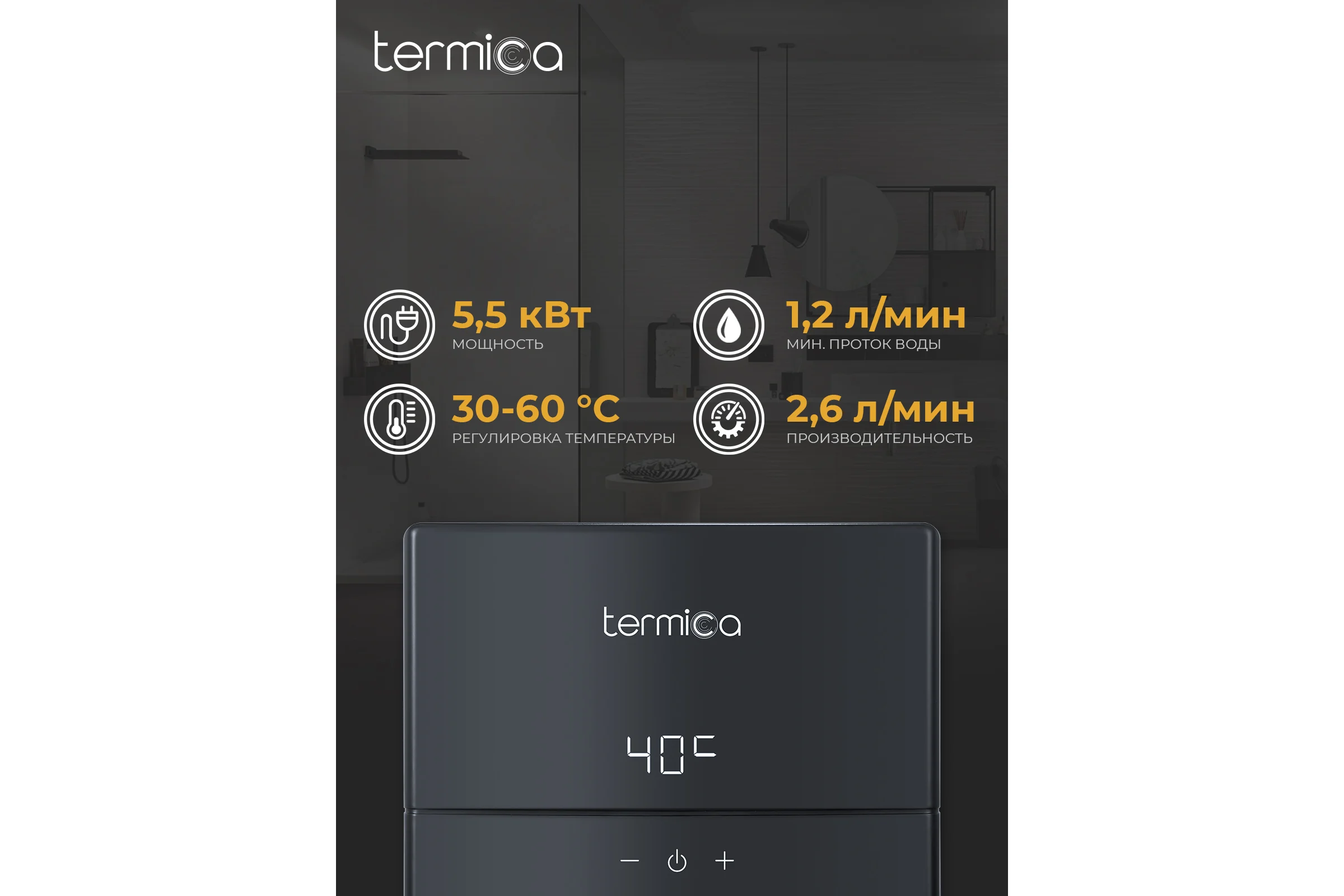 Электрический проточный водонагреватель Termica NIXY 55 91210255