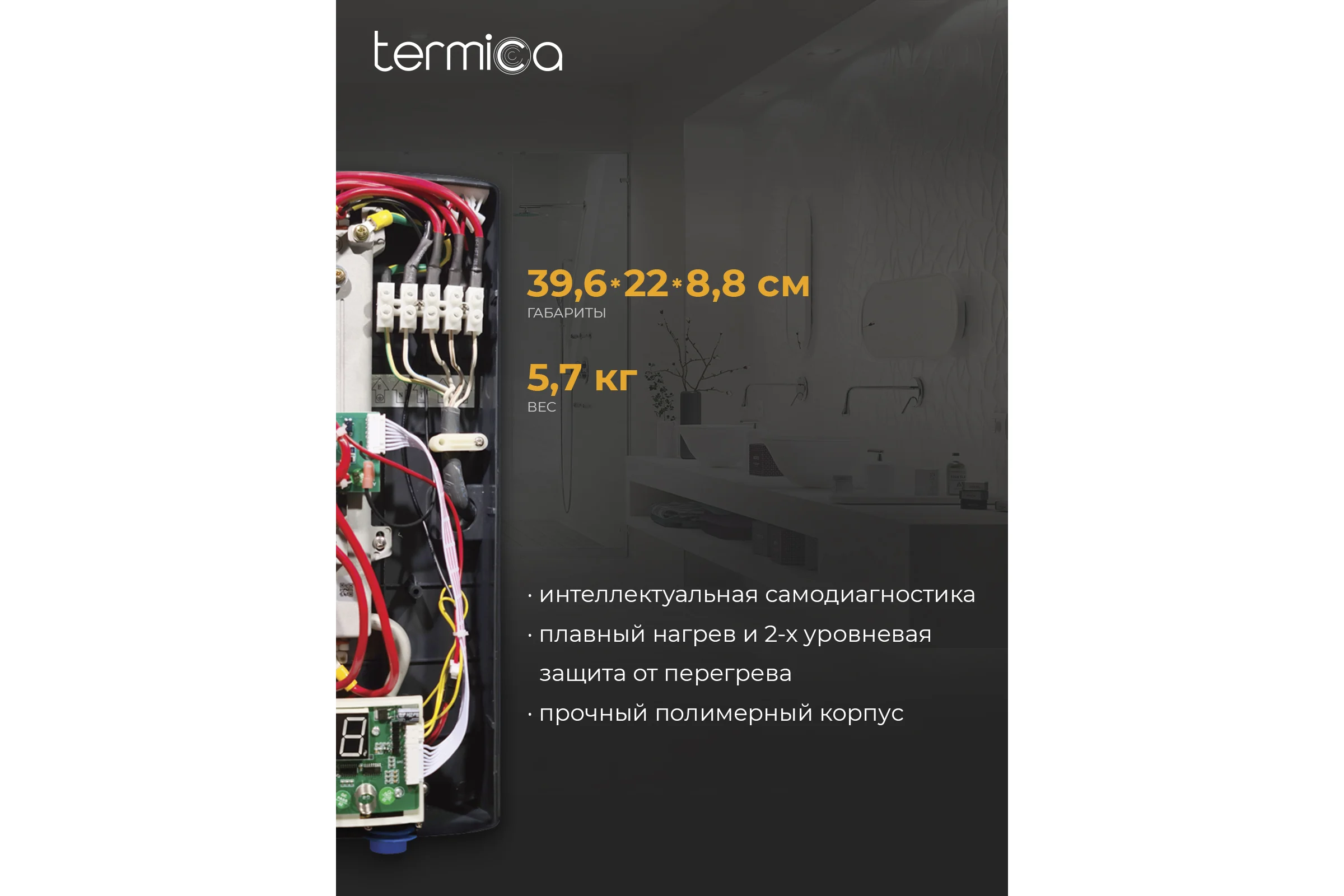 Электрический проточный водонагреватель Termica FORZA 21 91210321