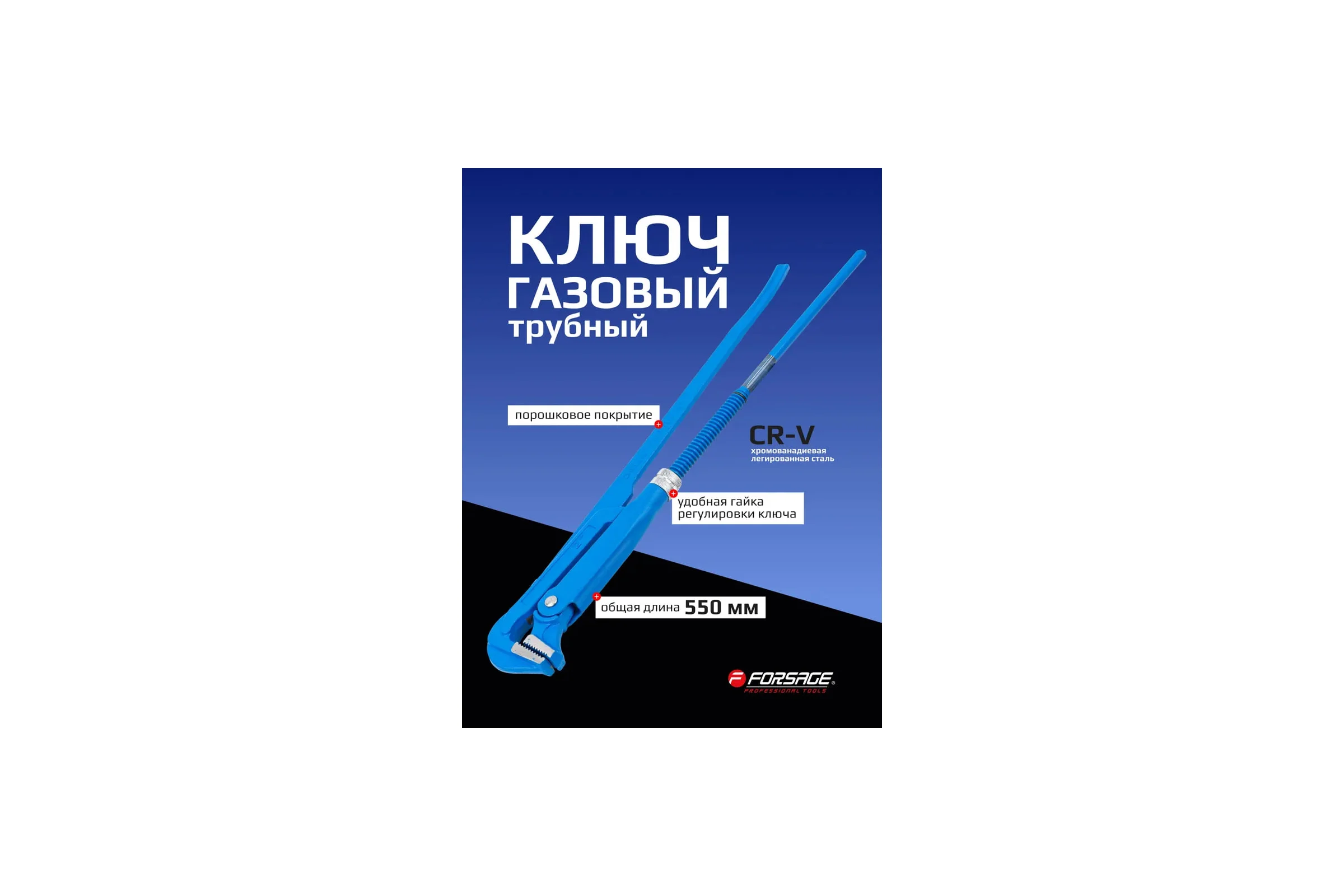 Ключ газовый Forsage 90 F-684S22(25983)