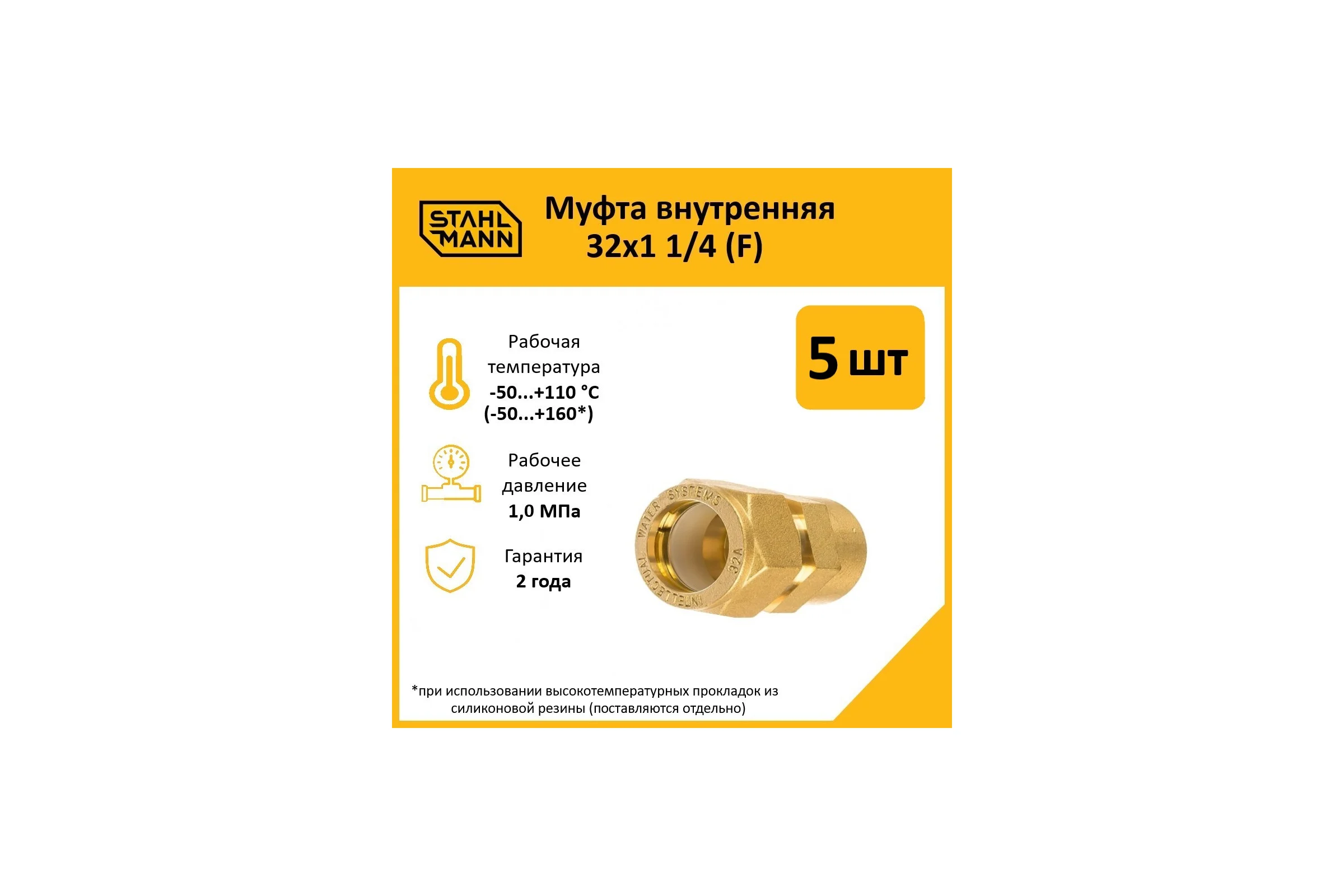 Муфта Stahlmann (F) 32x1 1/4 EF (5 шт.) 2217161_5
