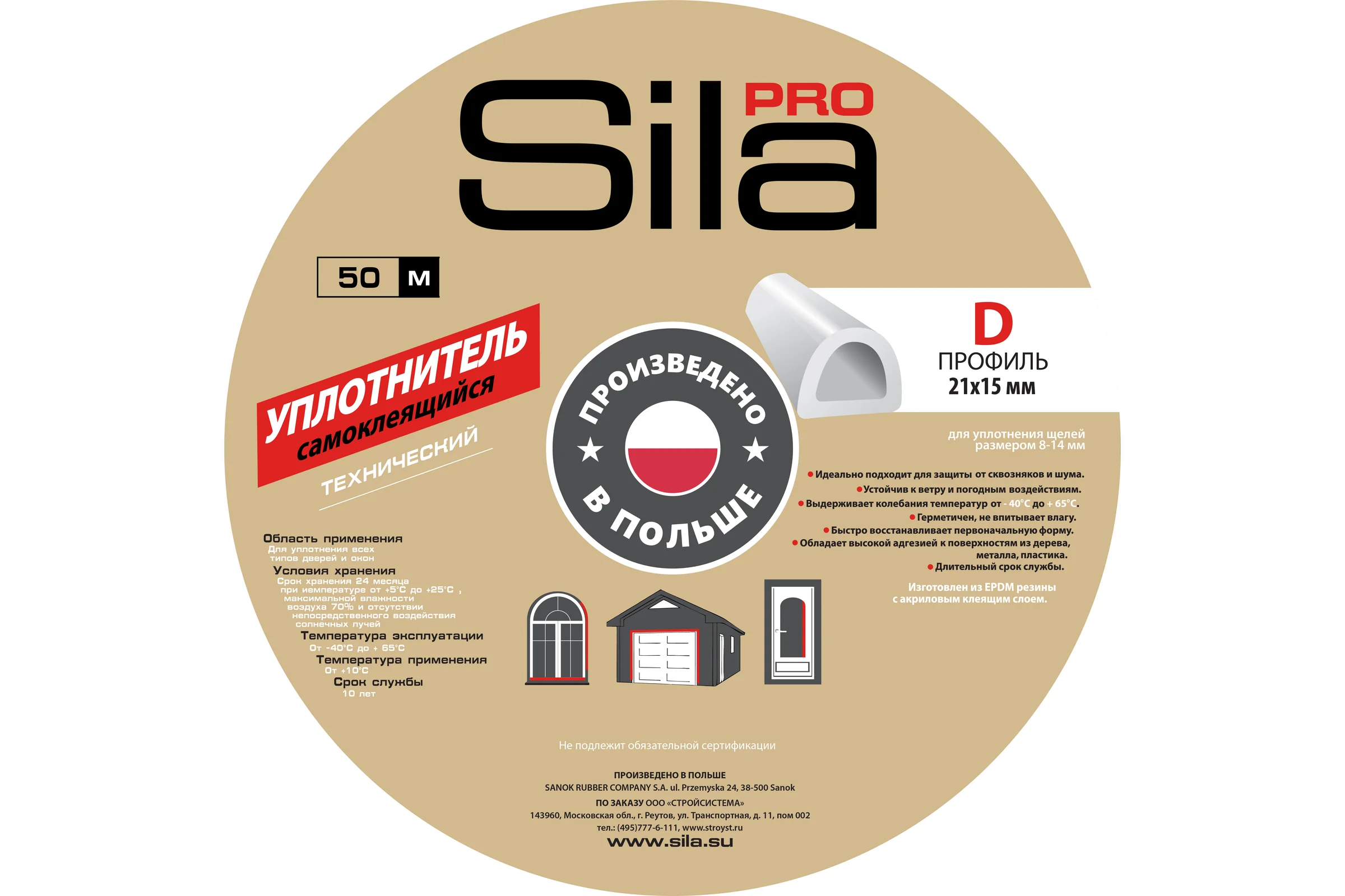 Самоклеящийся уплотнитель Sila pro D50м, 21х15мм, черный, SD-112 (S) SD-112