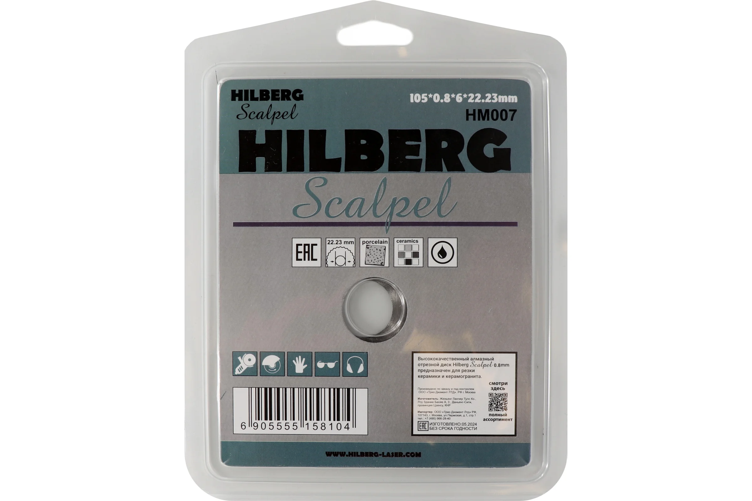 Диск алмазный отрезной Hilberg 105x22.23 Scalpel 0.8 мм HM007