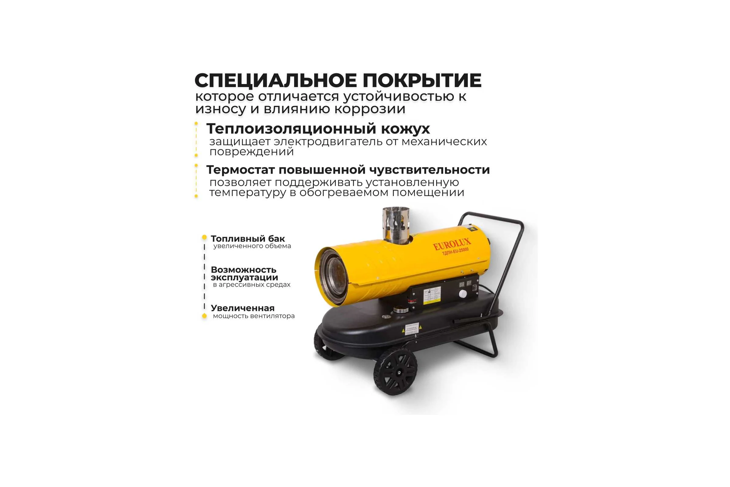 Тепловая дизельная пушка непрямого нагрева Eurolux ТДПН-EU-25000 67/1/54