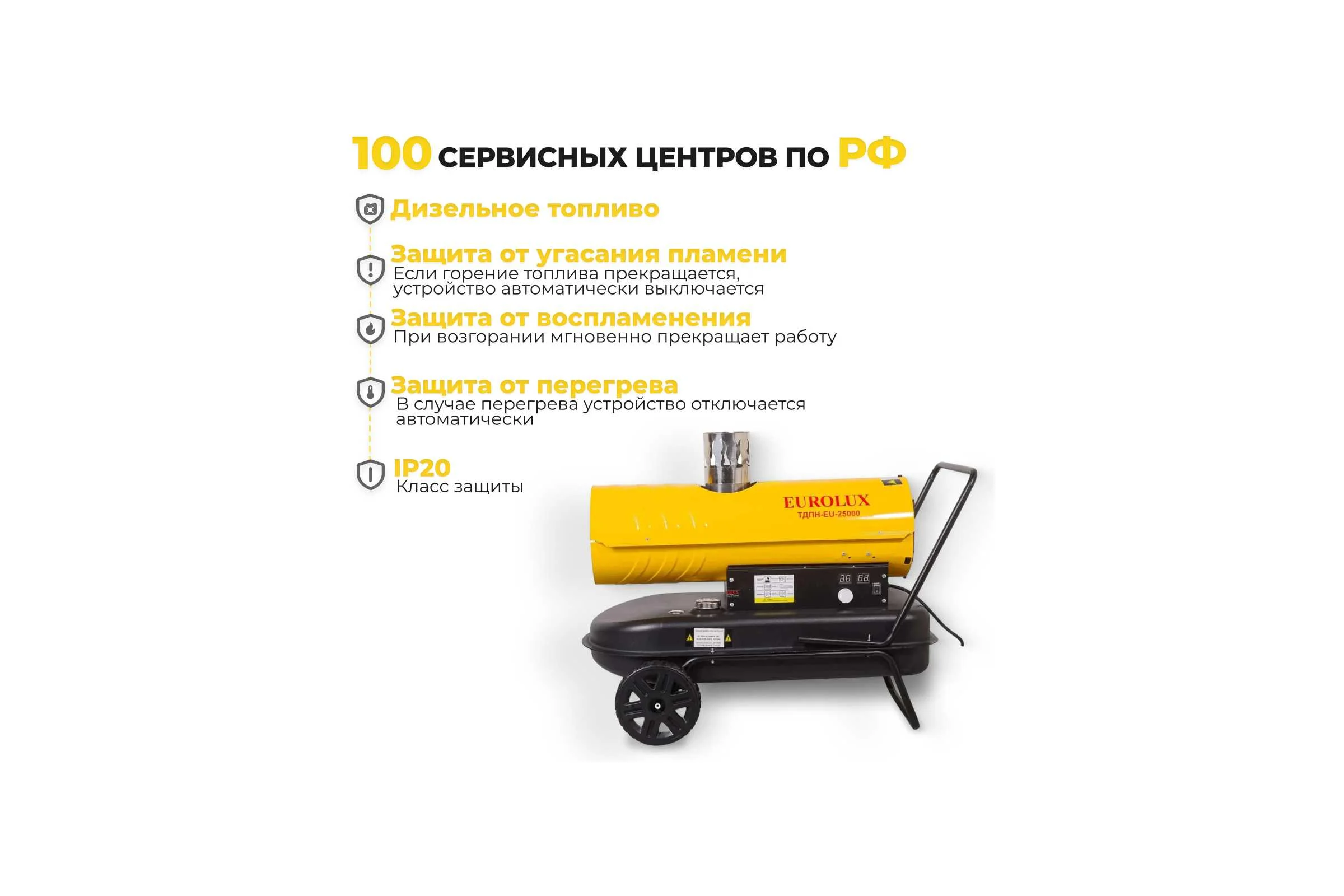 Тепловая дизельная пушка непрямого нагрева Eurolux ТДПН-EU-25000 67/1/54