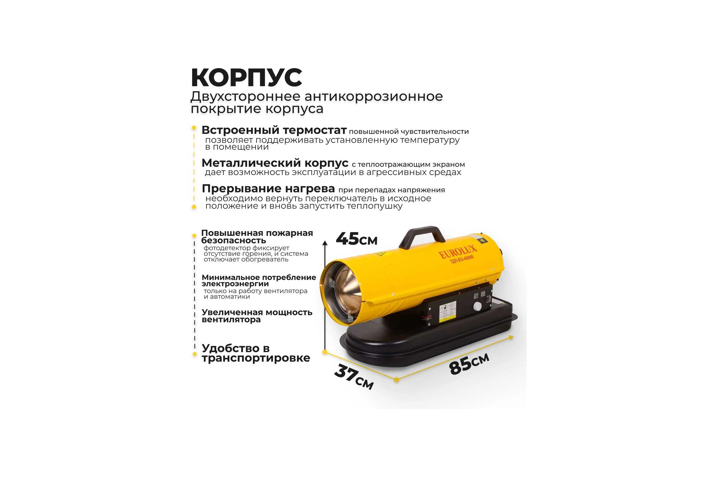 Тепловая дизельная пушка Eurolux ТДП-EU-40000 67/1/65