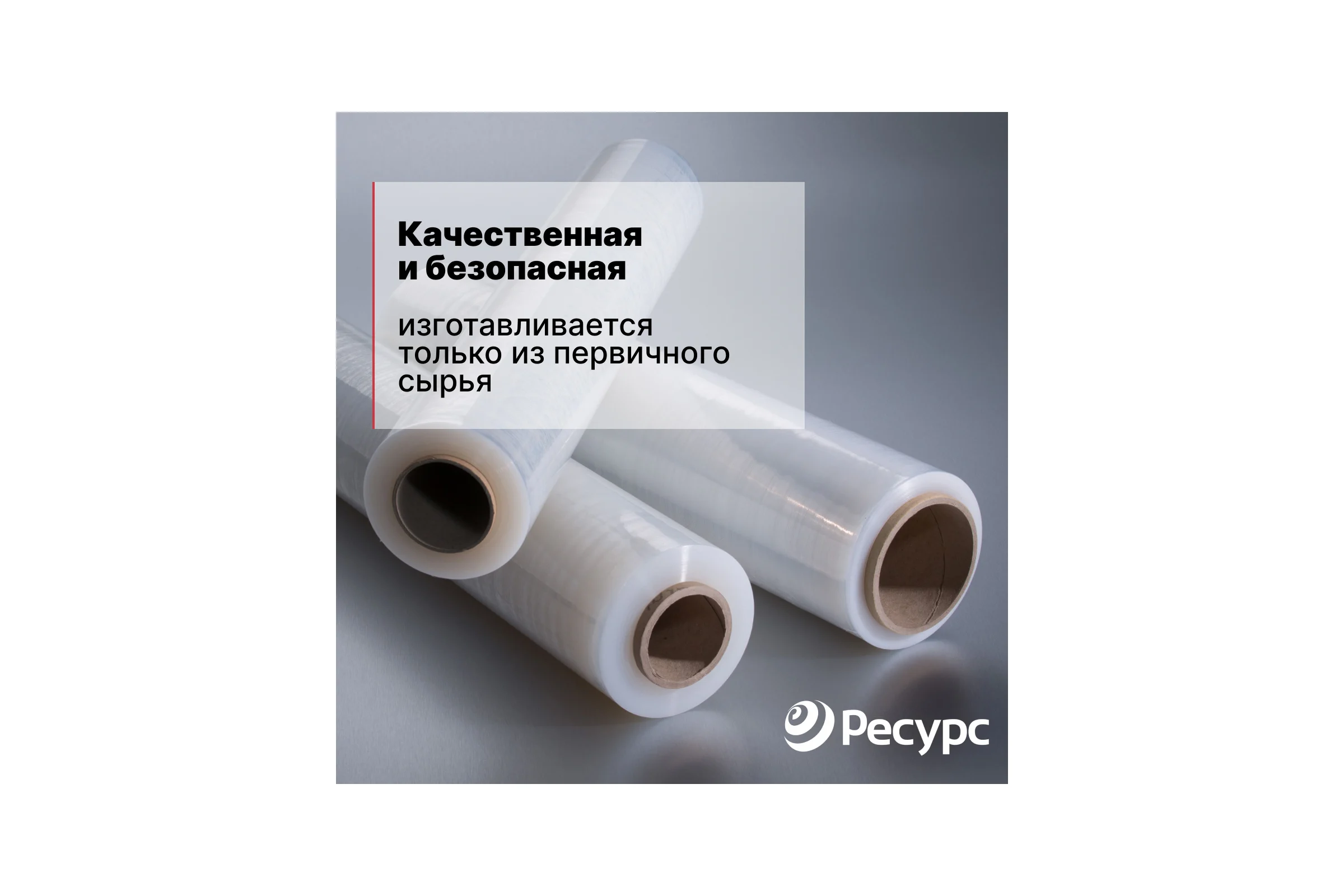Пленка-стретч Ресурс 17мкх500мм 2кг 20721