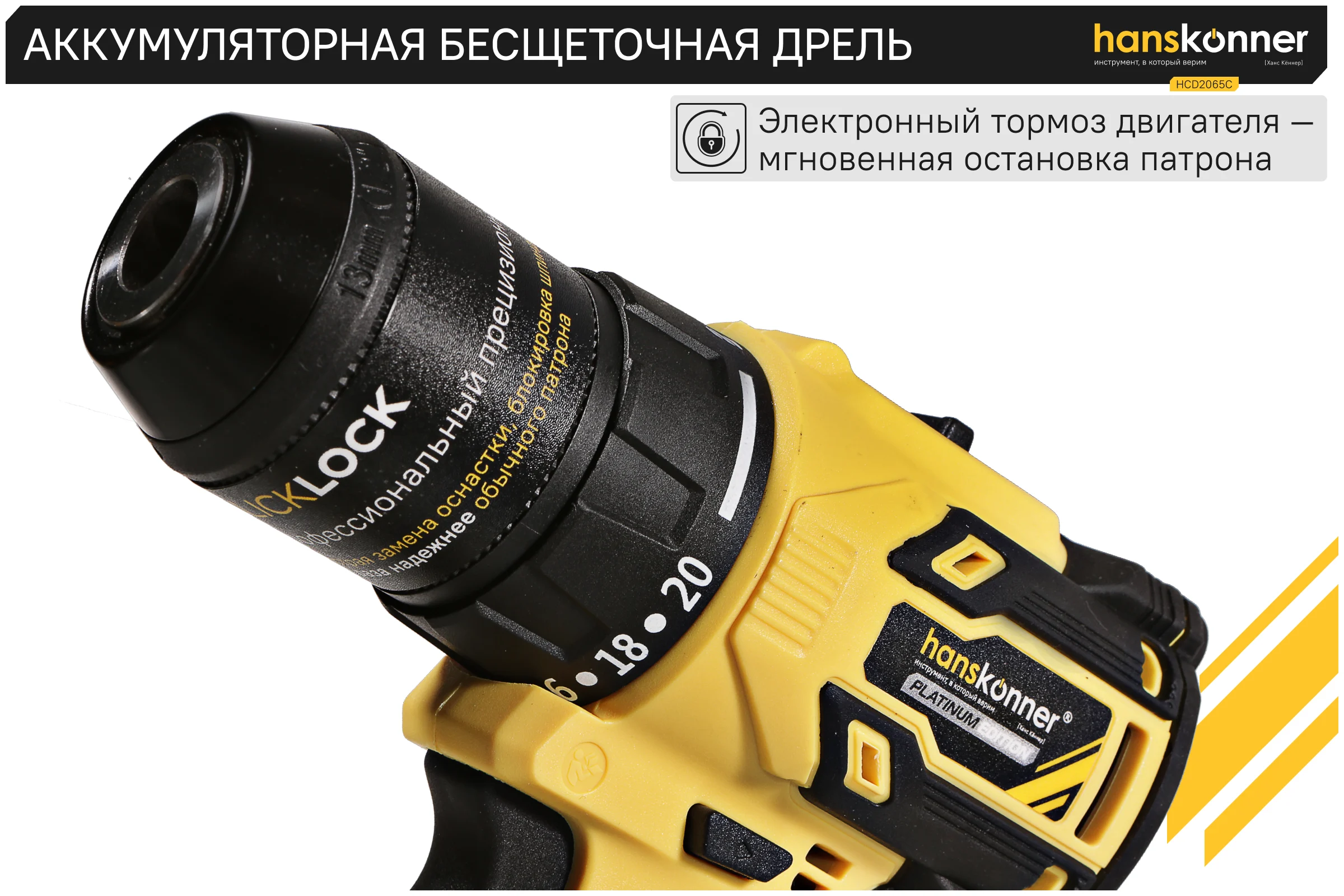 Аккумуляторная дрель Hanskonner б/щ 1BatterySystem HCD2065C