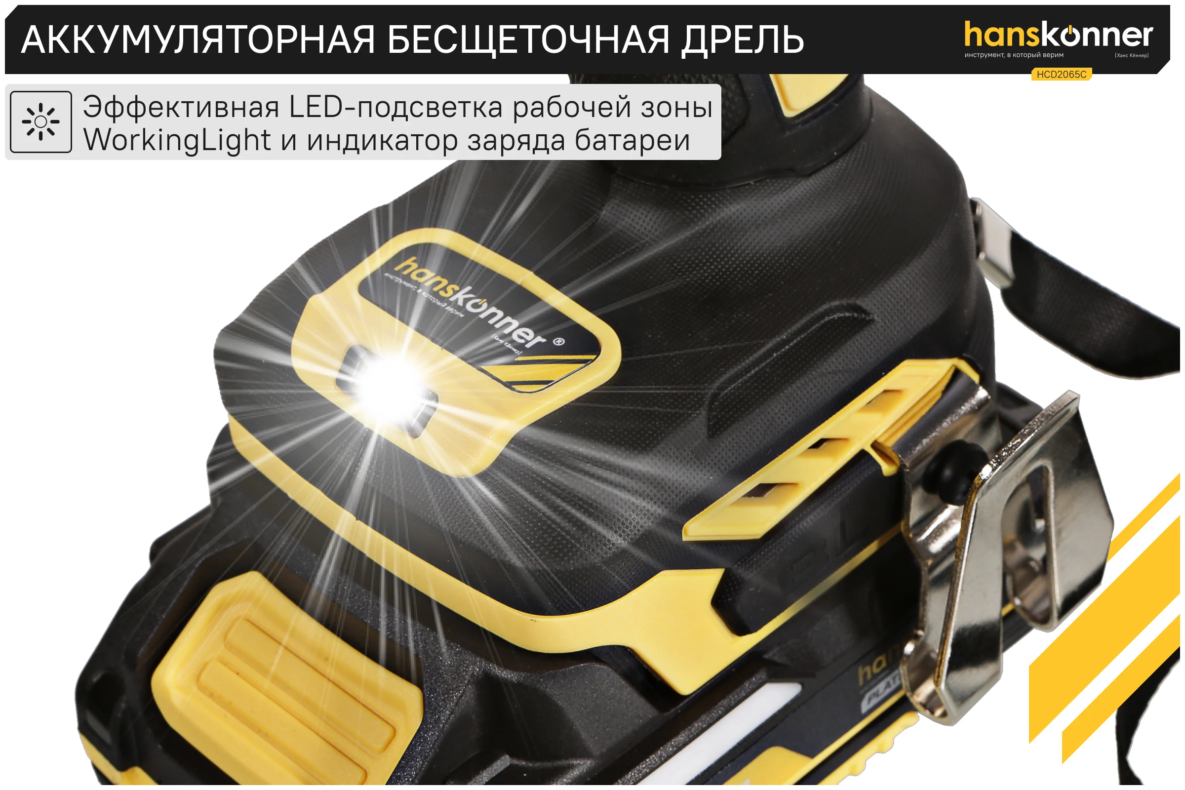 Аккумуляторная дрель Hanskonner б/щ 1BatterySystem HCD2065C