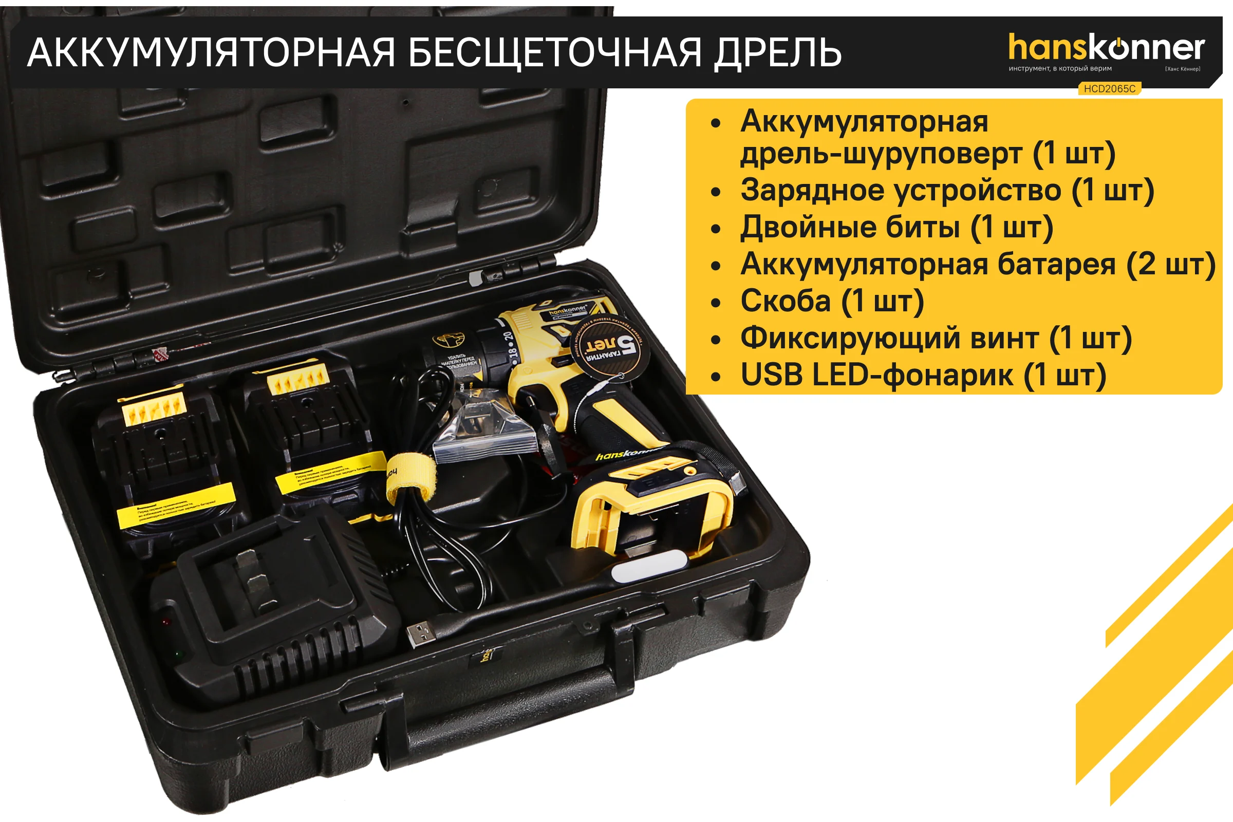 Аккумуляторная дрель Hanskonner б/щ 1BatterySystem HCD2065C