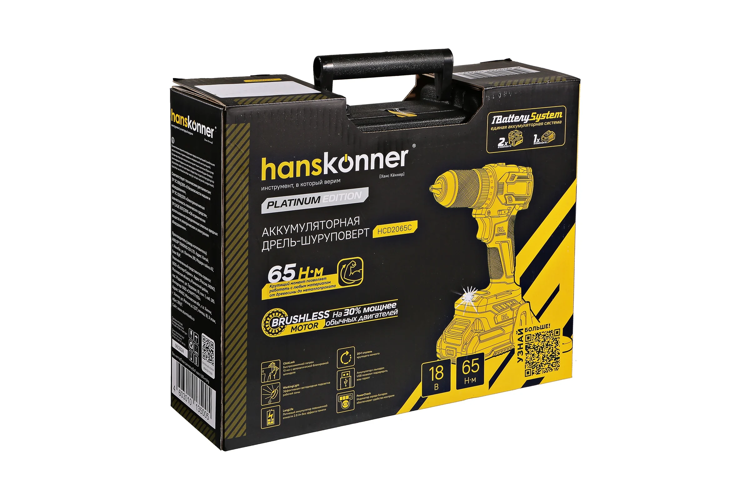 Аккумуляторная дрель Hanskonner б/щ 1BatterySystem HCD2065C